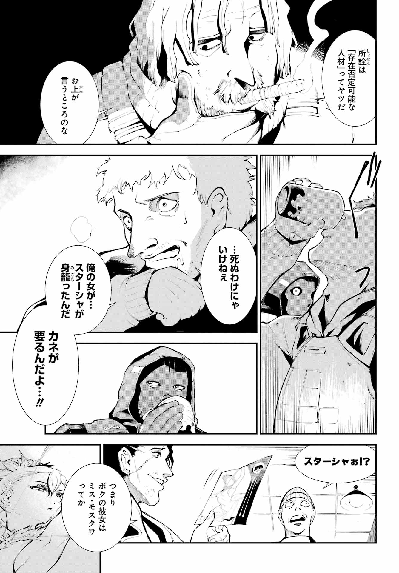 モスクワ２１６０ 第1話 - Page 5