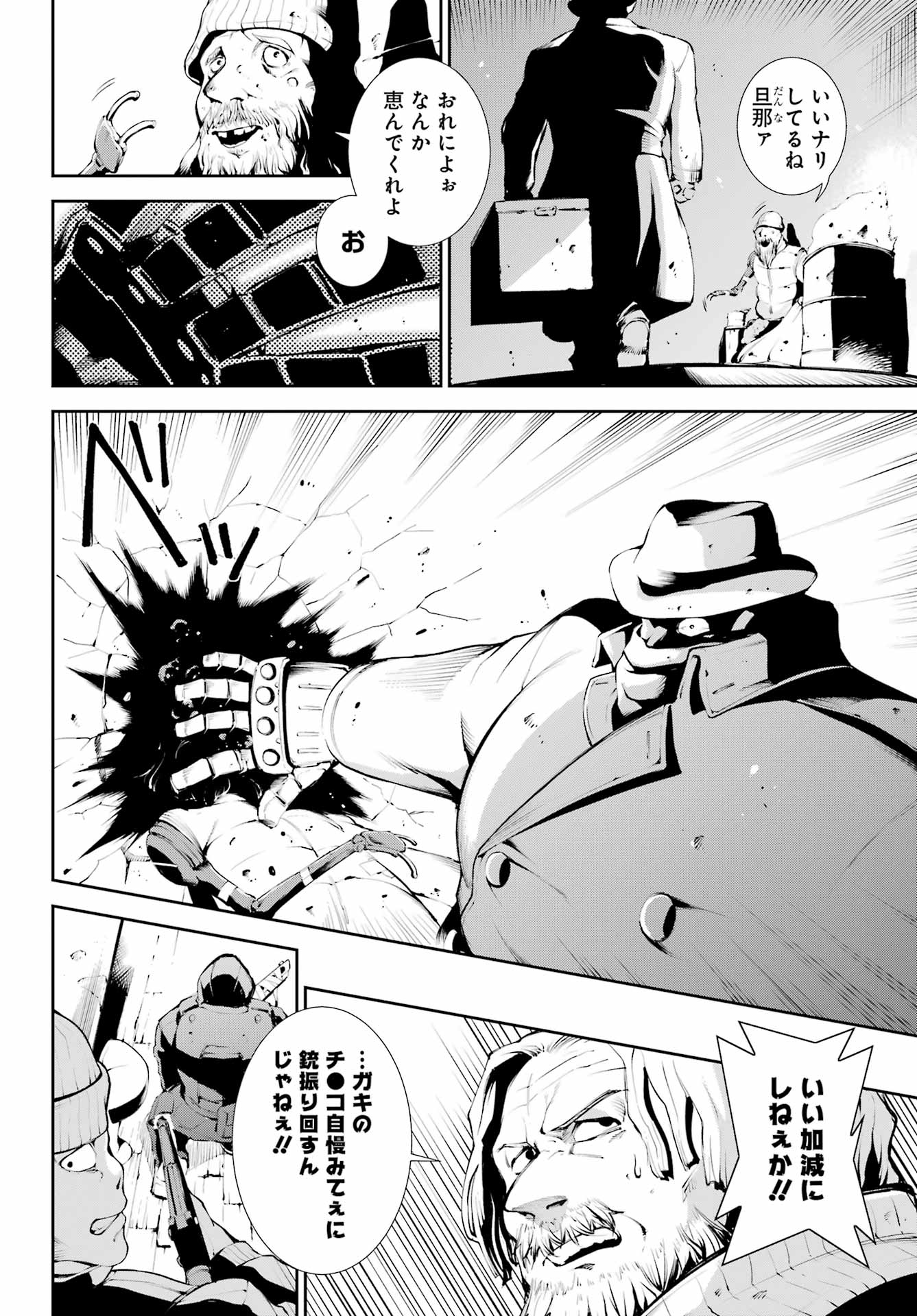 モスクワ２１６０ 第1話 - Page 9