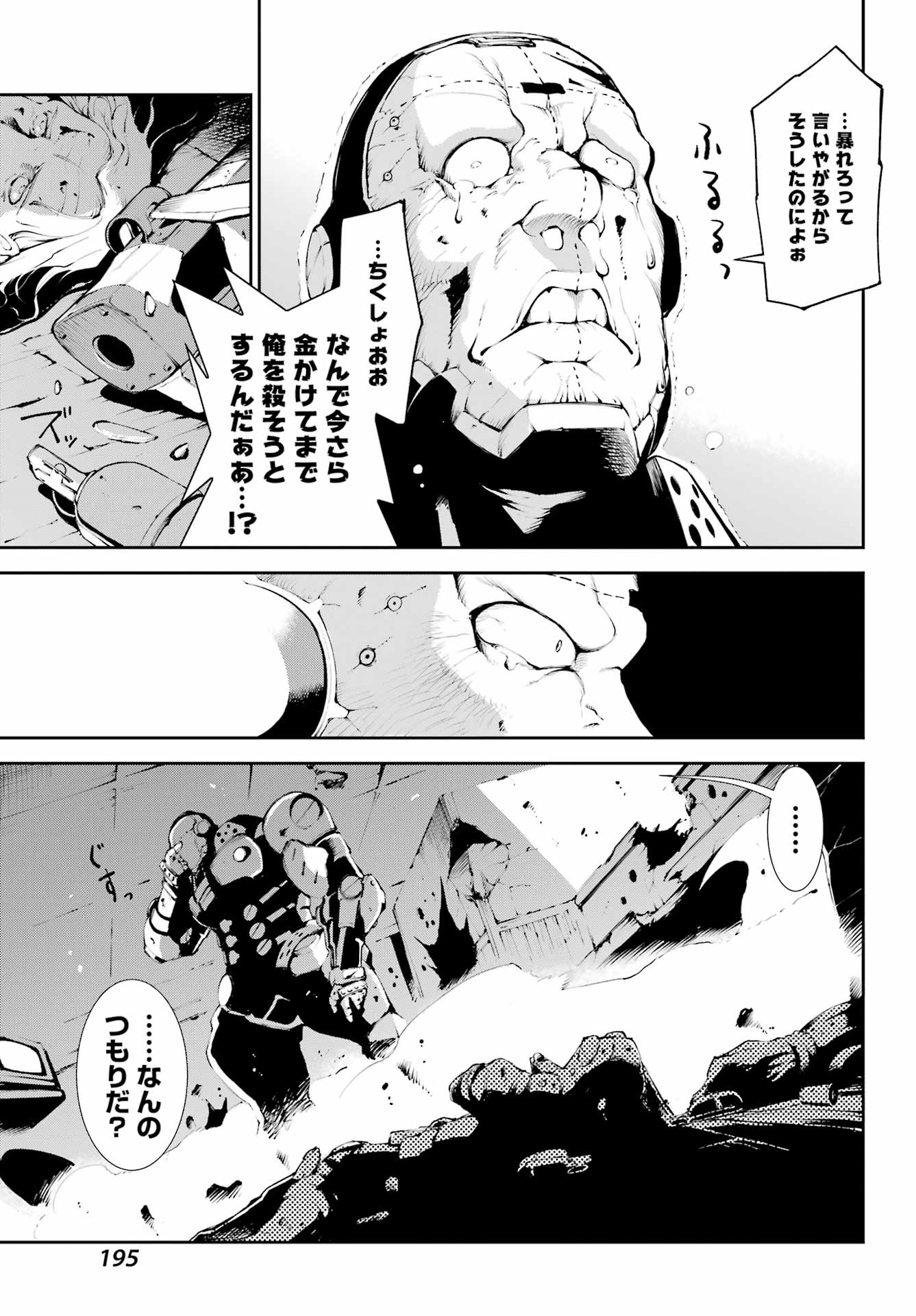 モスクワ２１６０ 第1話 - Page 13