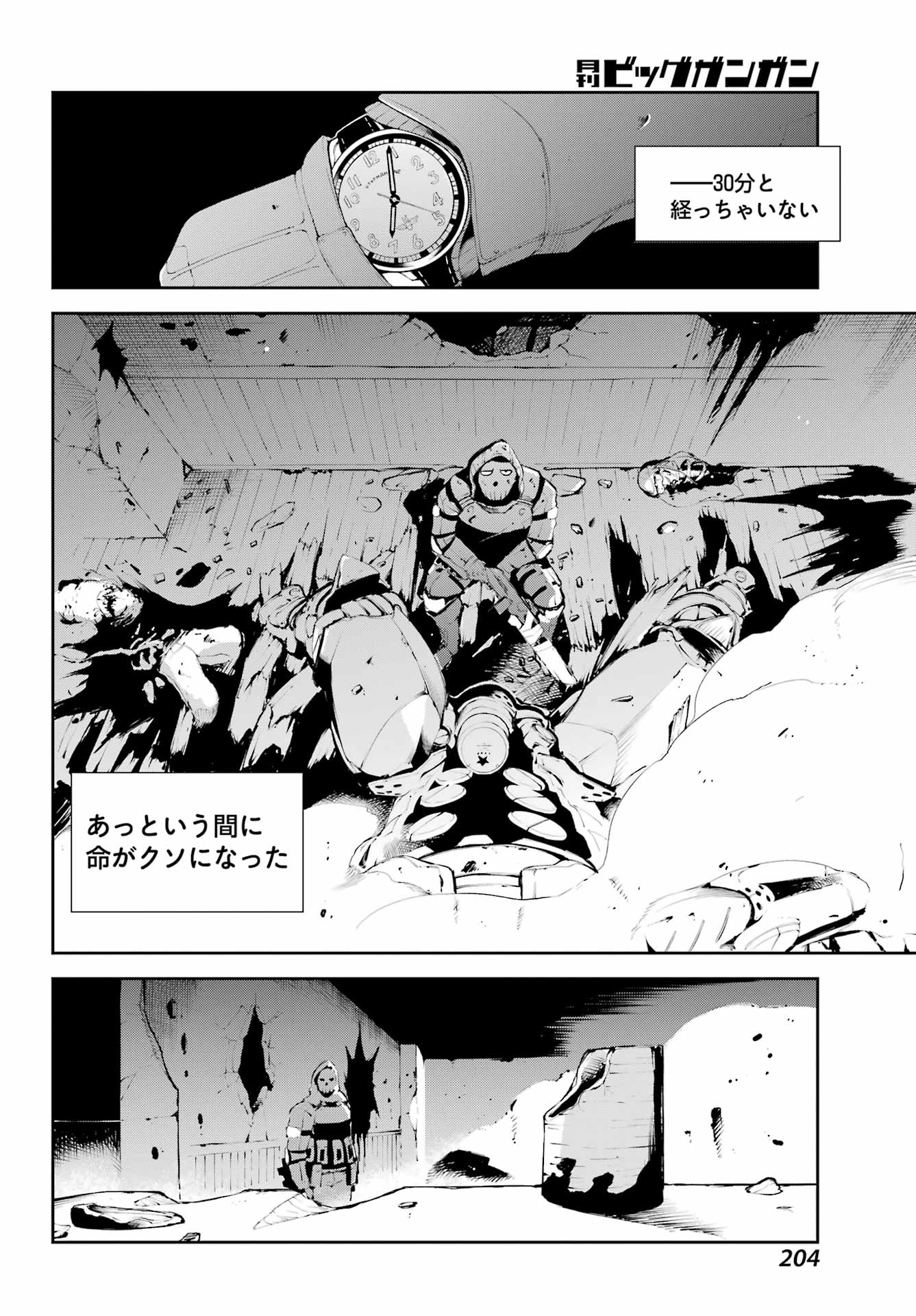 モスクワ２１６０ 第1話 - Page 20