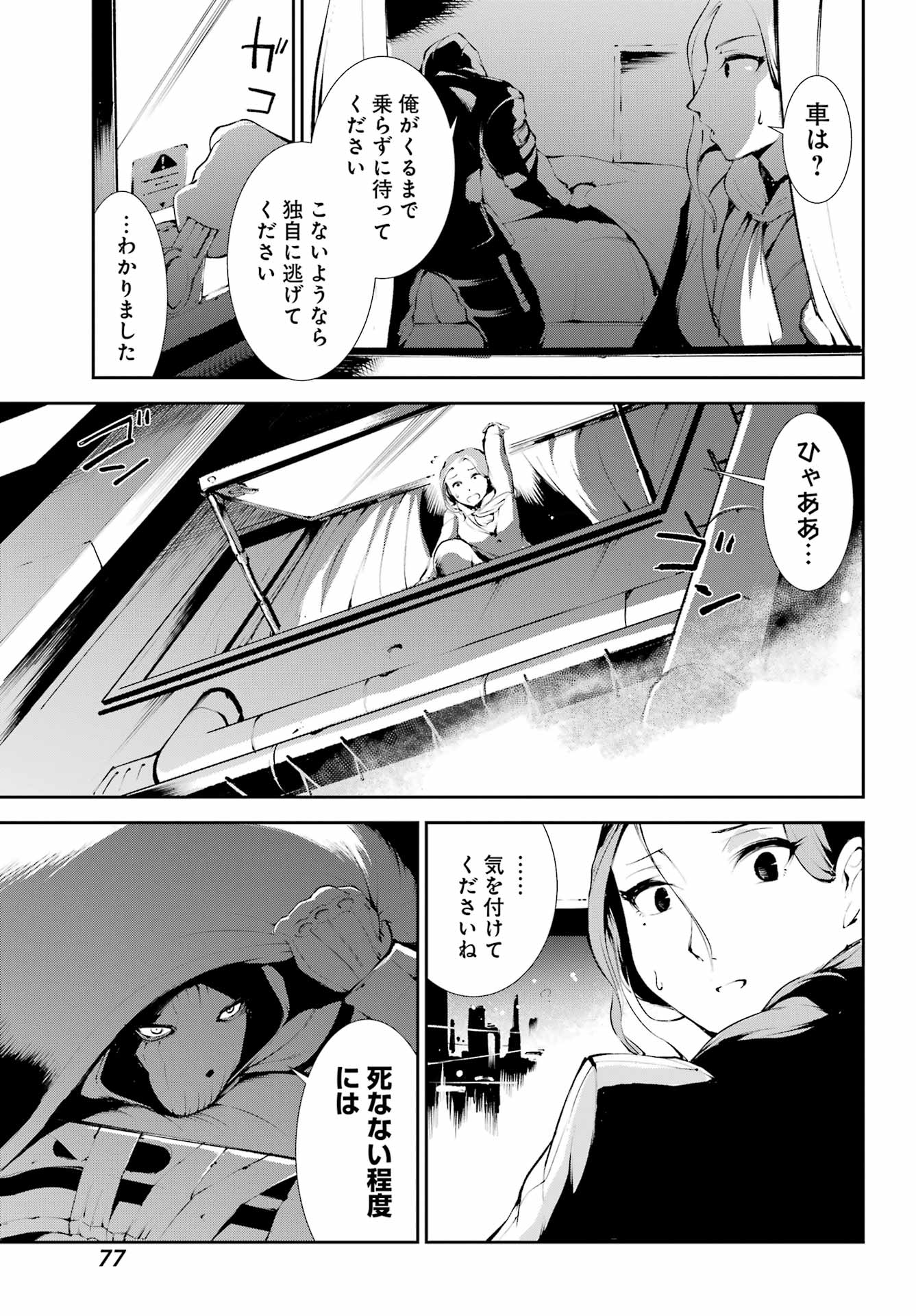 モスクワ２１６０ 第3話 - Page 6