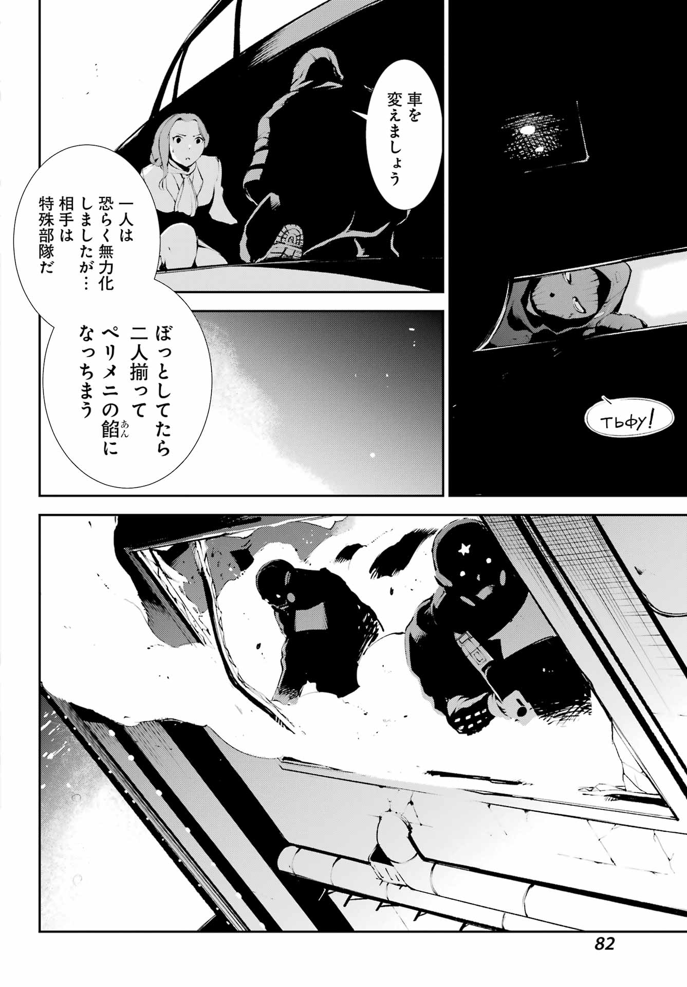 モスクワ２１６０ 第3話 - Page 10