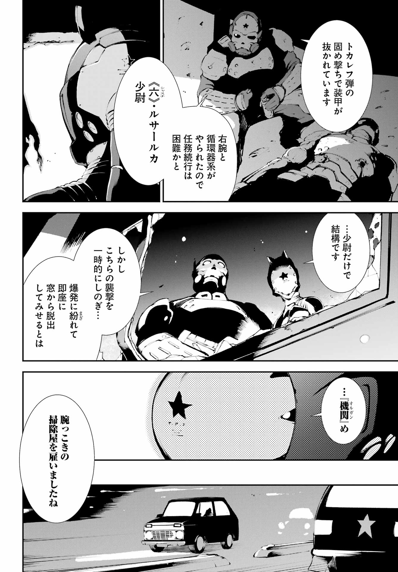 モスクワ２１６０ 第3話 - Page 12