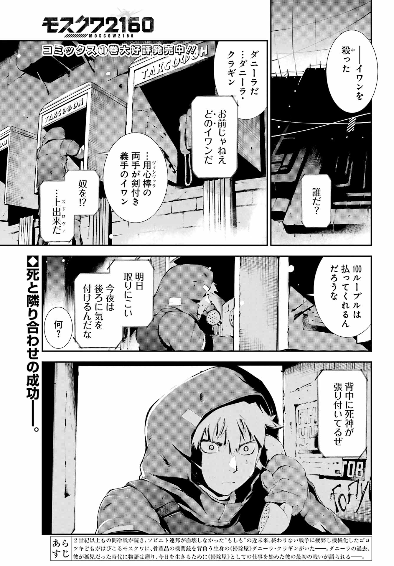 モスクワ２１６０ 第19話 - Page 1