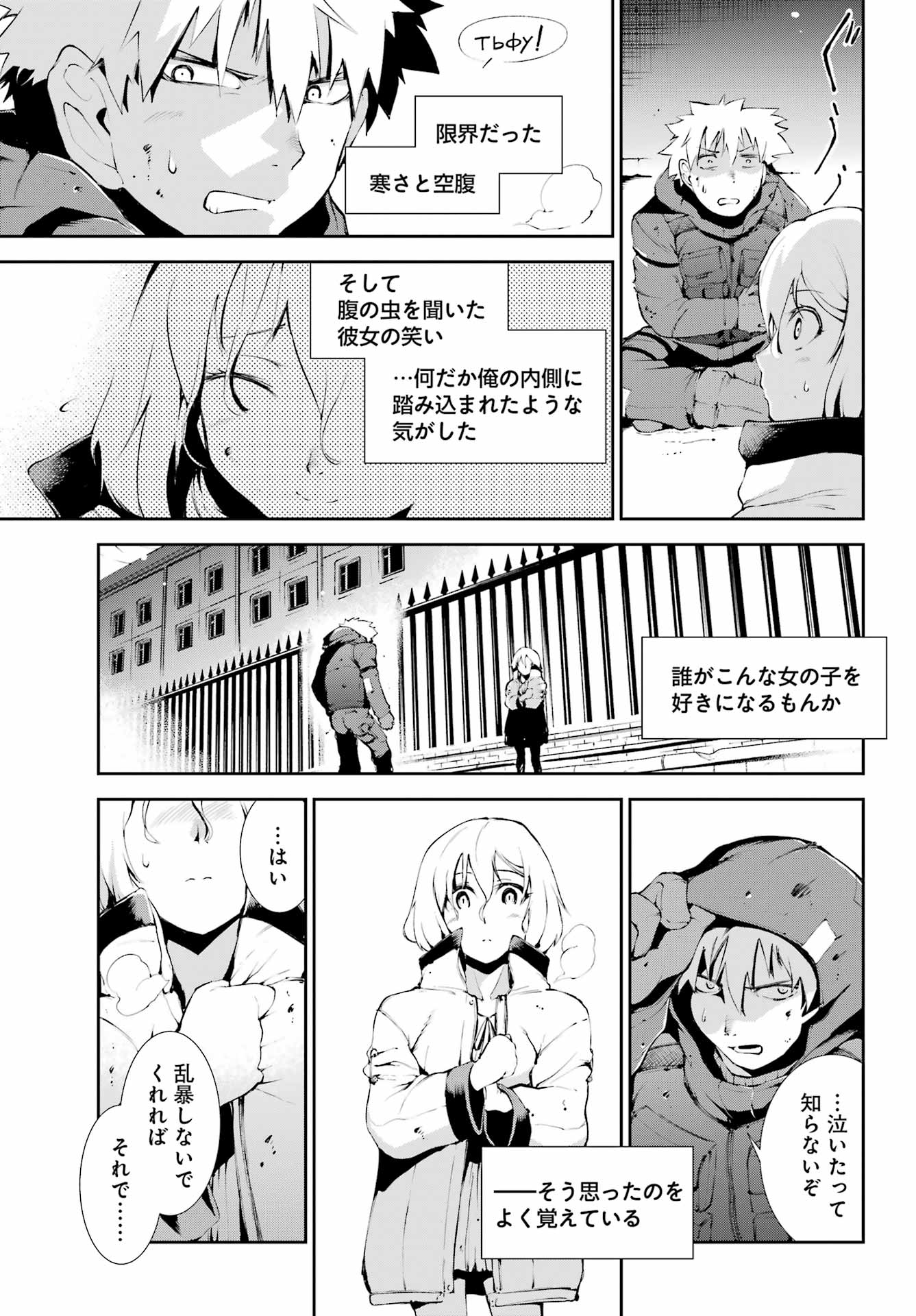 モスクワ２１６０ 第19話 - Page 9