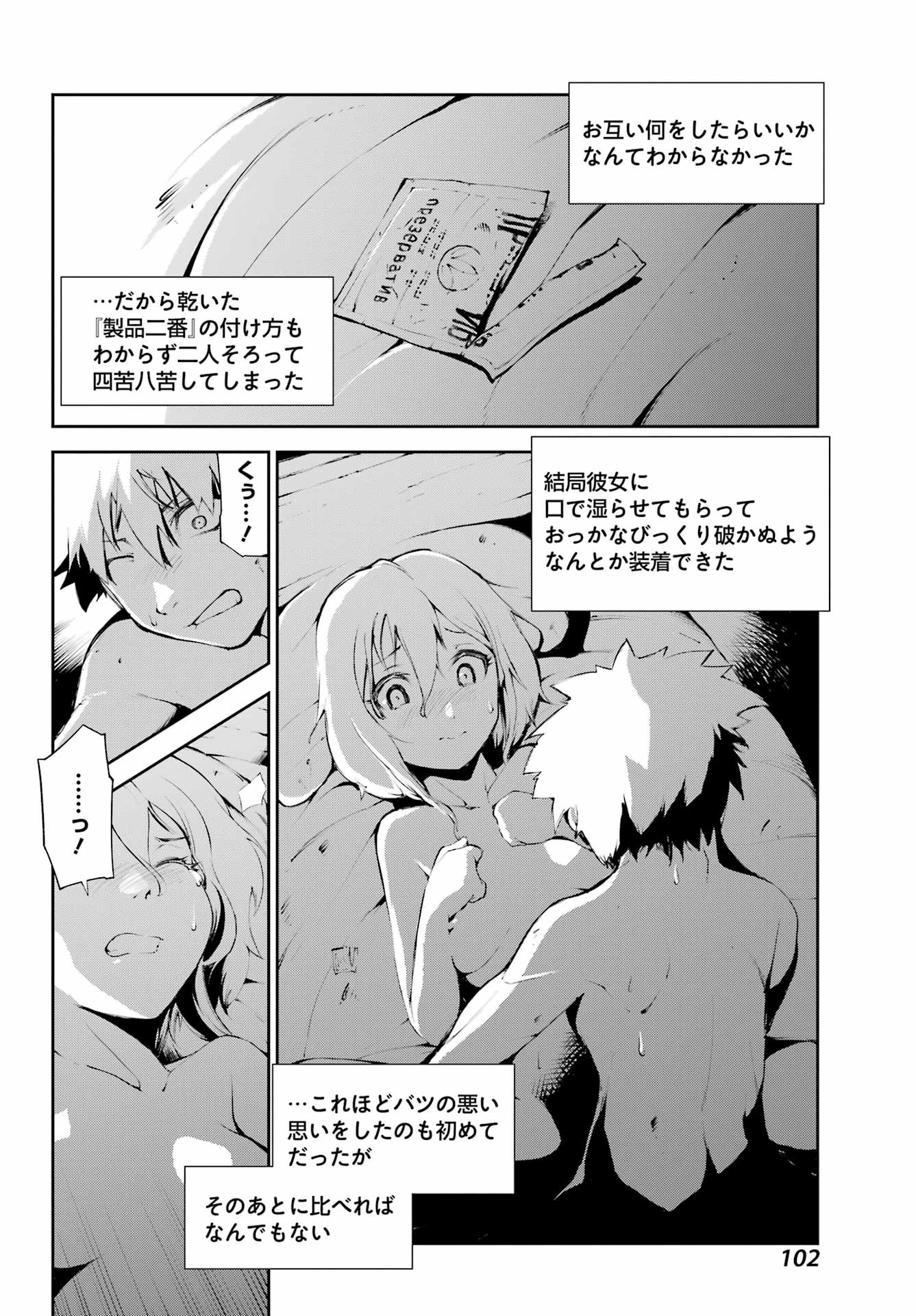 モスクワ２１６０ 第19話 - Page 12