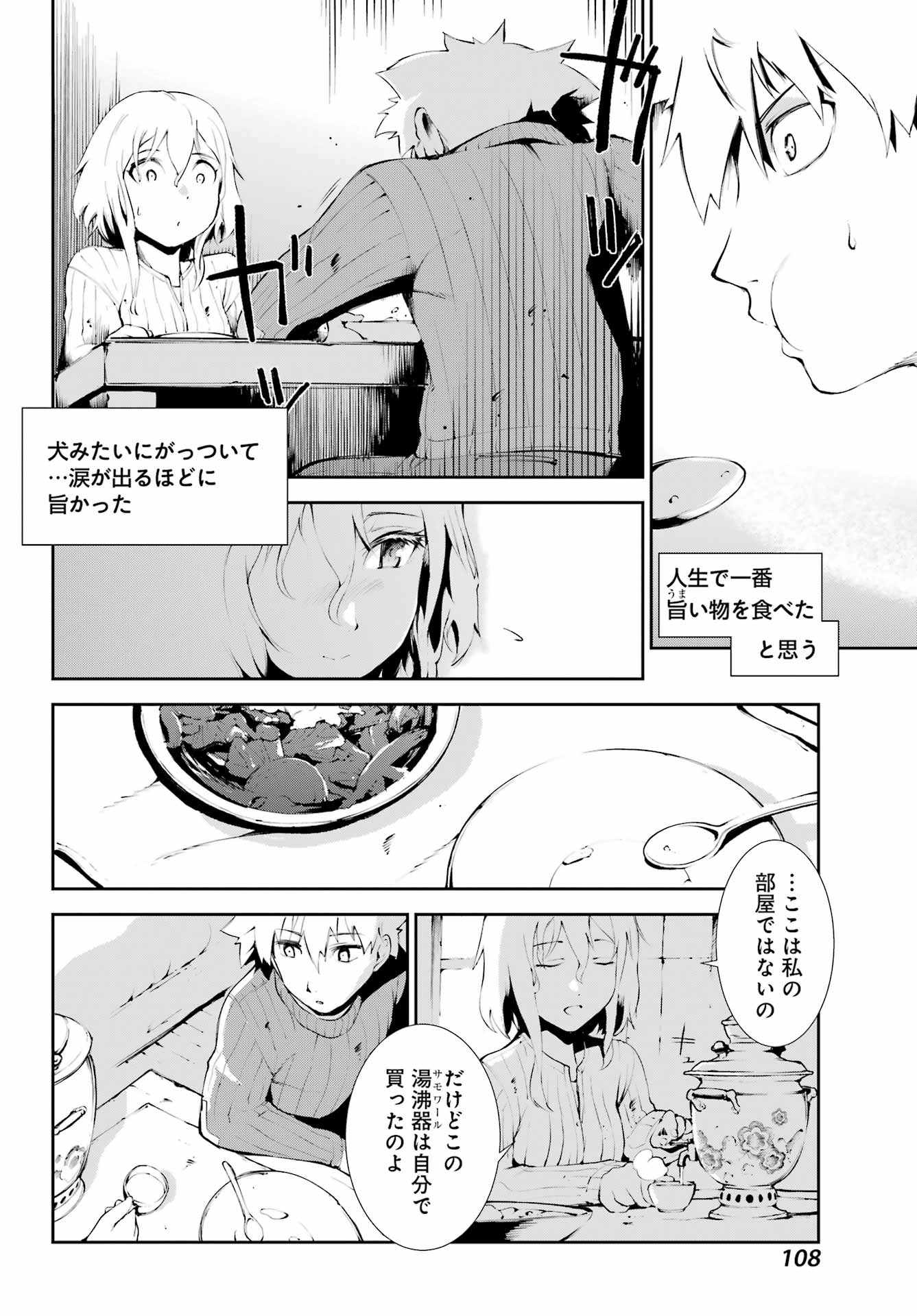 モスクワ２１６０ 第19話 - Page 15