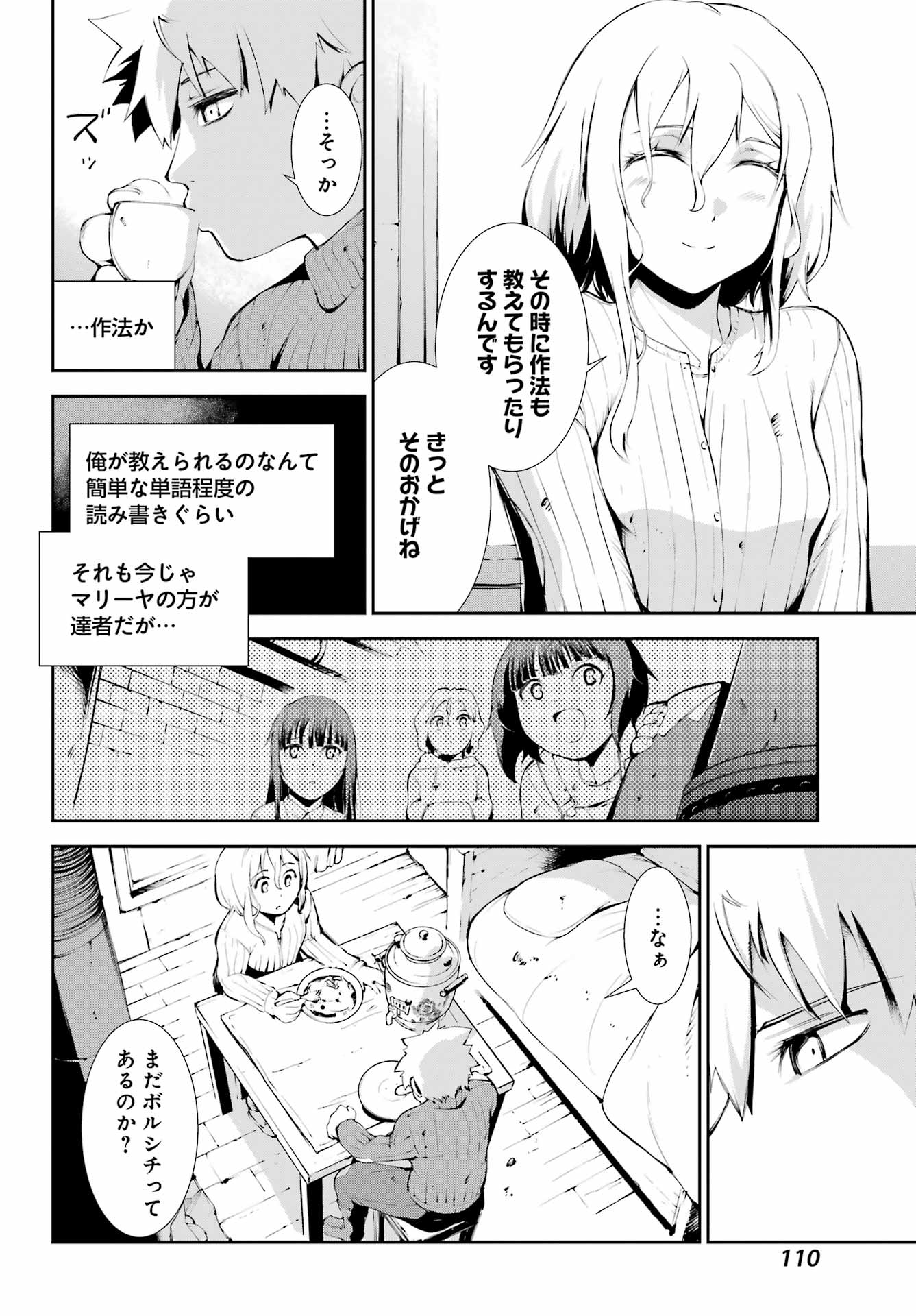 モスクワ２１６０ 第19話 - Page 17