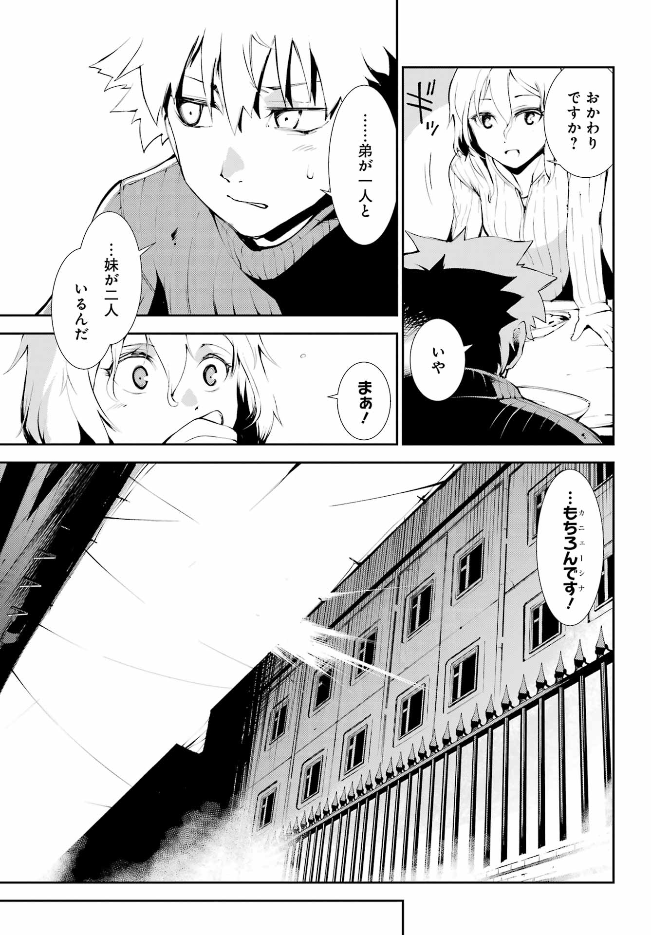 モスクワ２１６０ 第19話 - Page 18