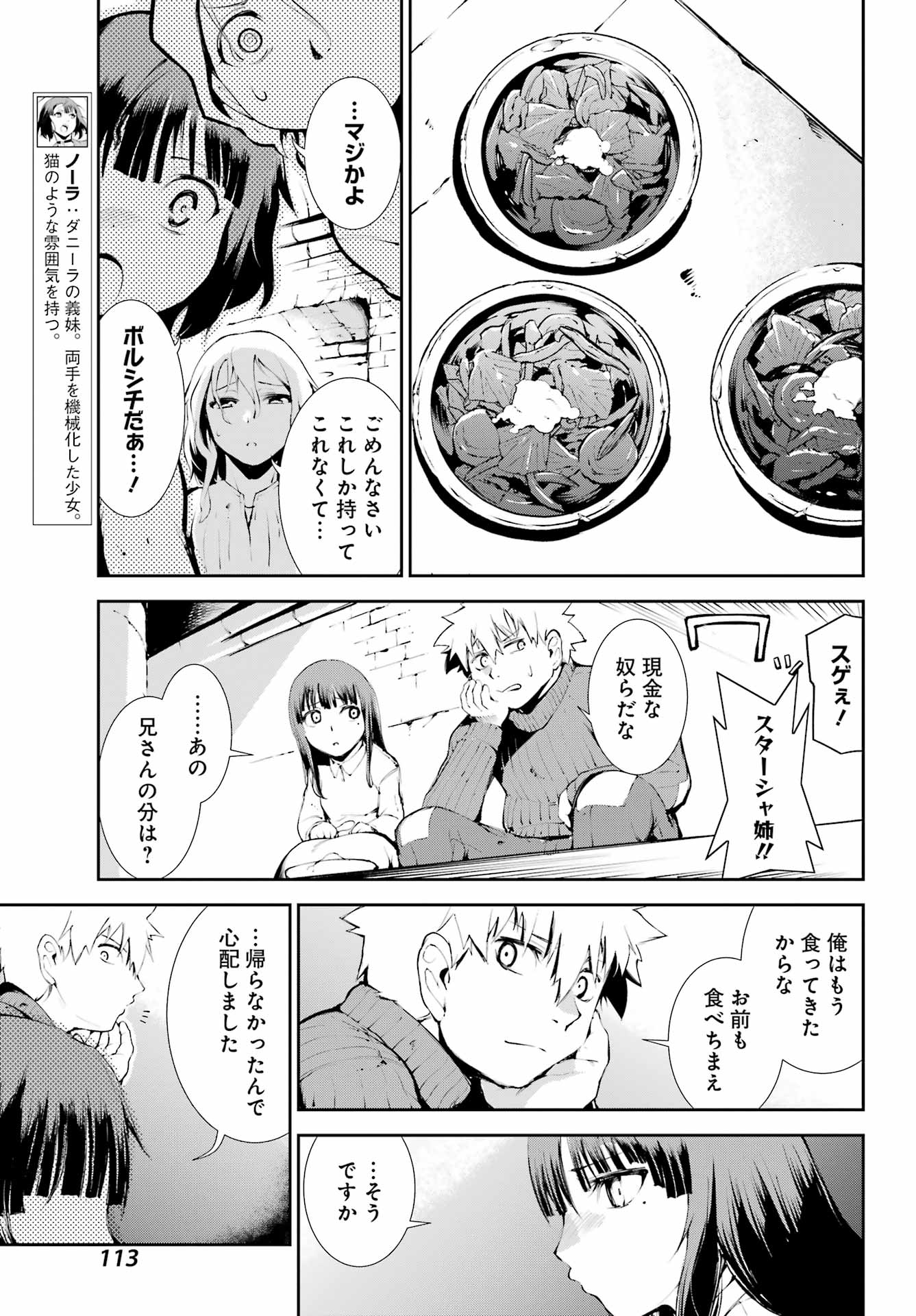 モスクワ２１６０ 第19話 - Page 19