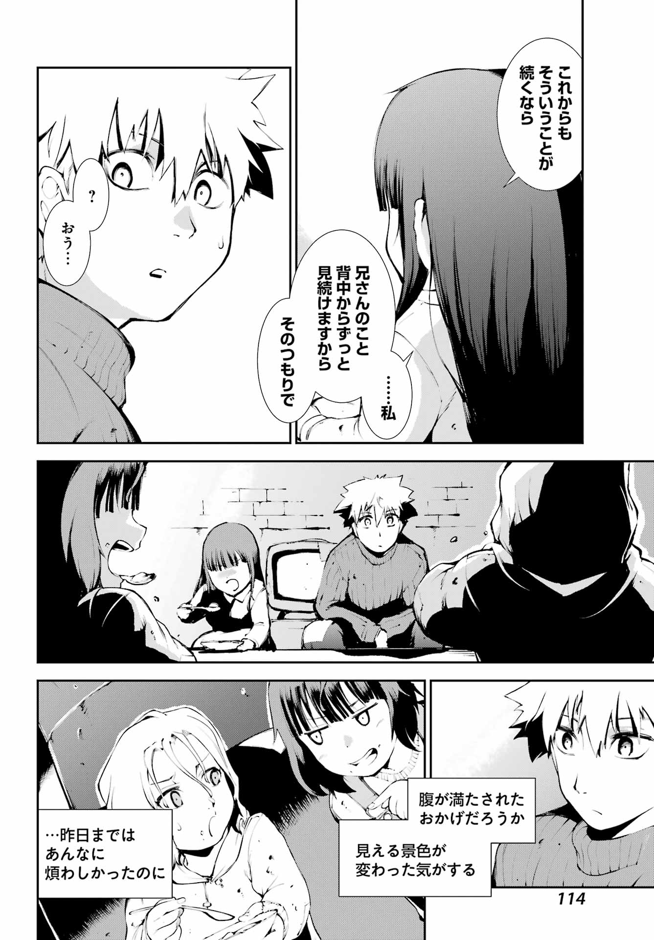 モスクワ２１６０ 第19話 - Page 20