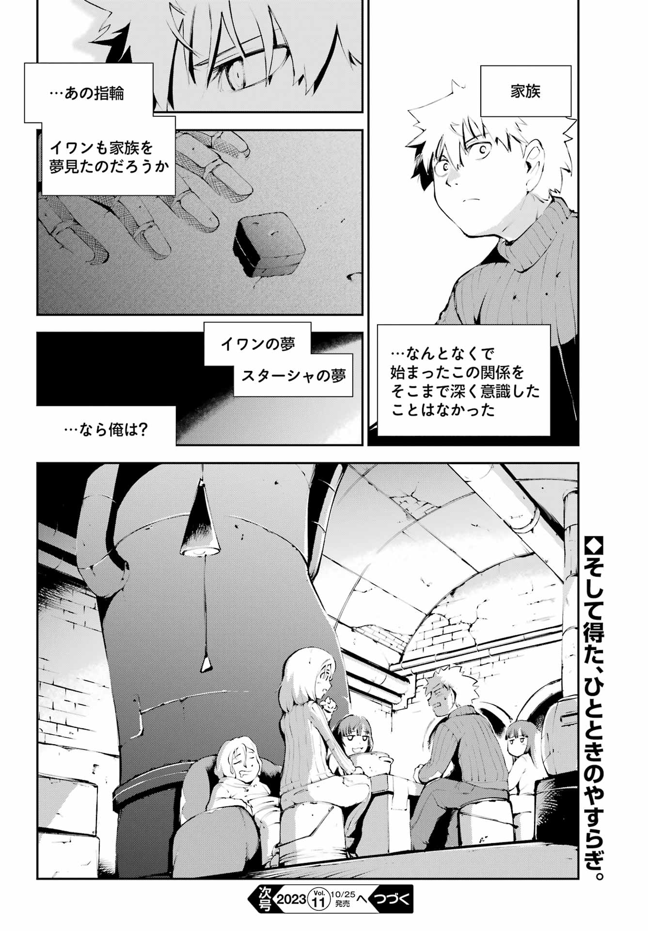 モスクワ２１６０ 第19話 - Page 22