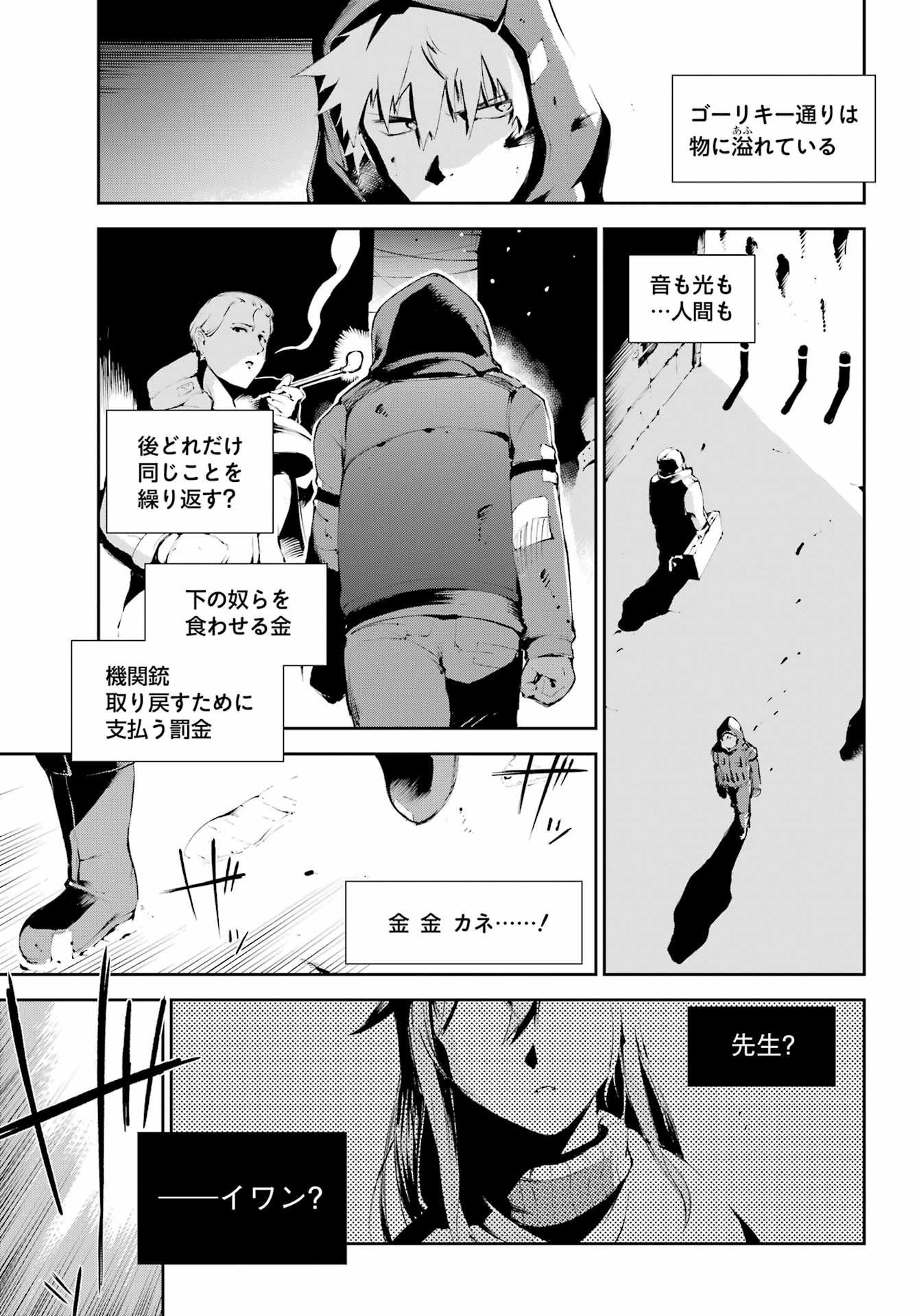 モスクワ２１６０ 第19話 - Page 3