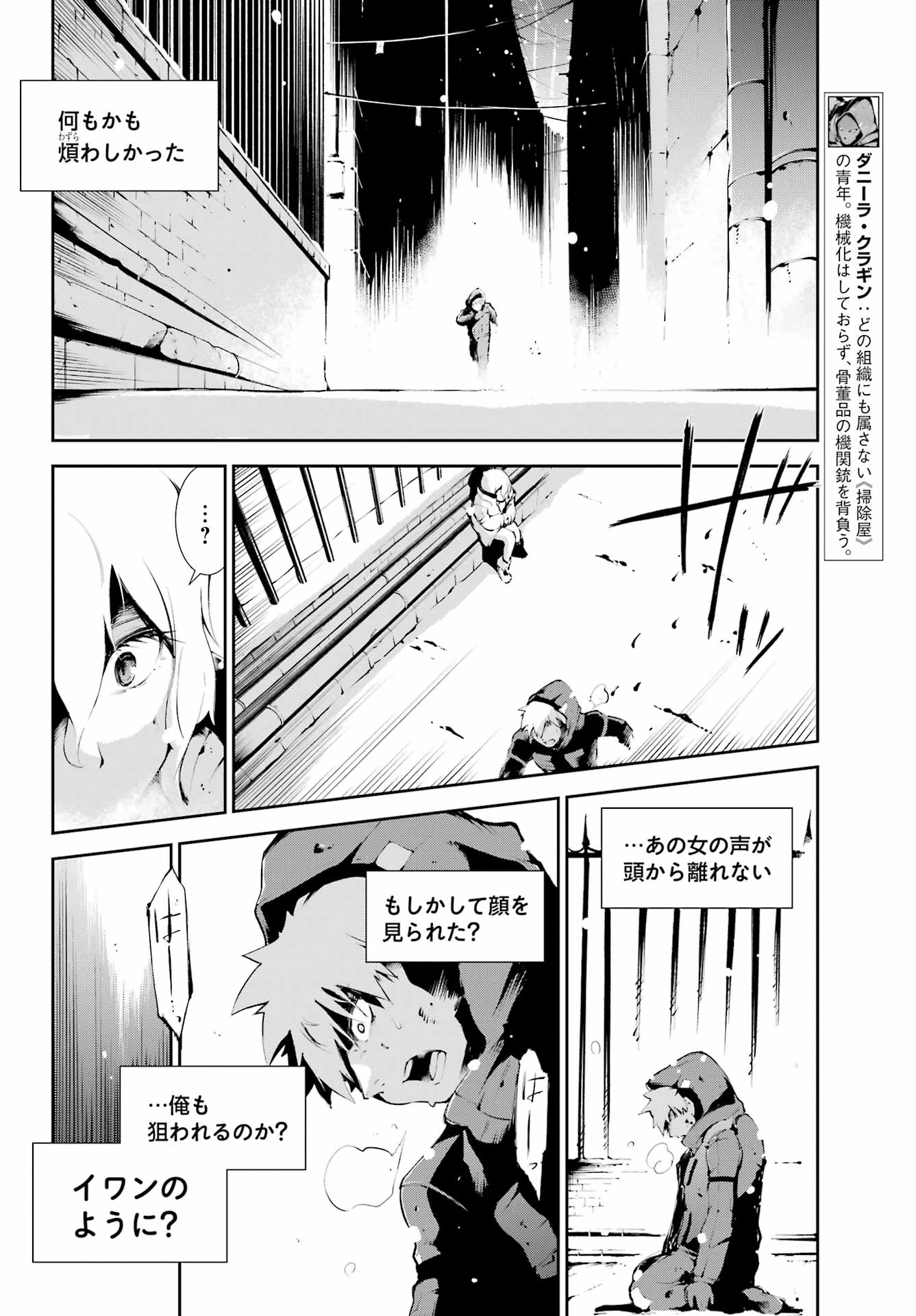 モスクワ２１６０ 第19話 - Page 4