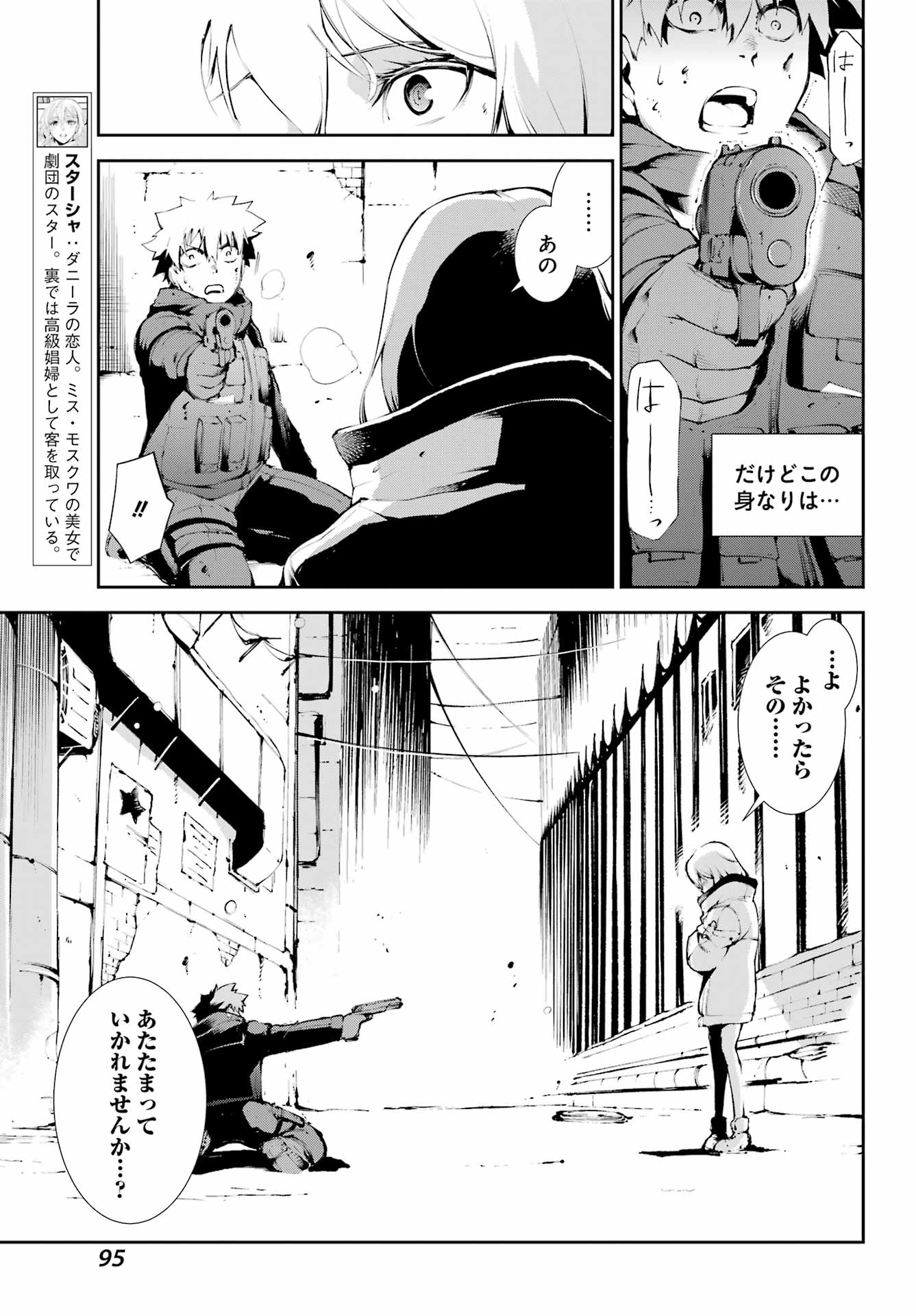 モスクワ２１６０ 第19話 - Page 6