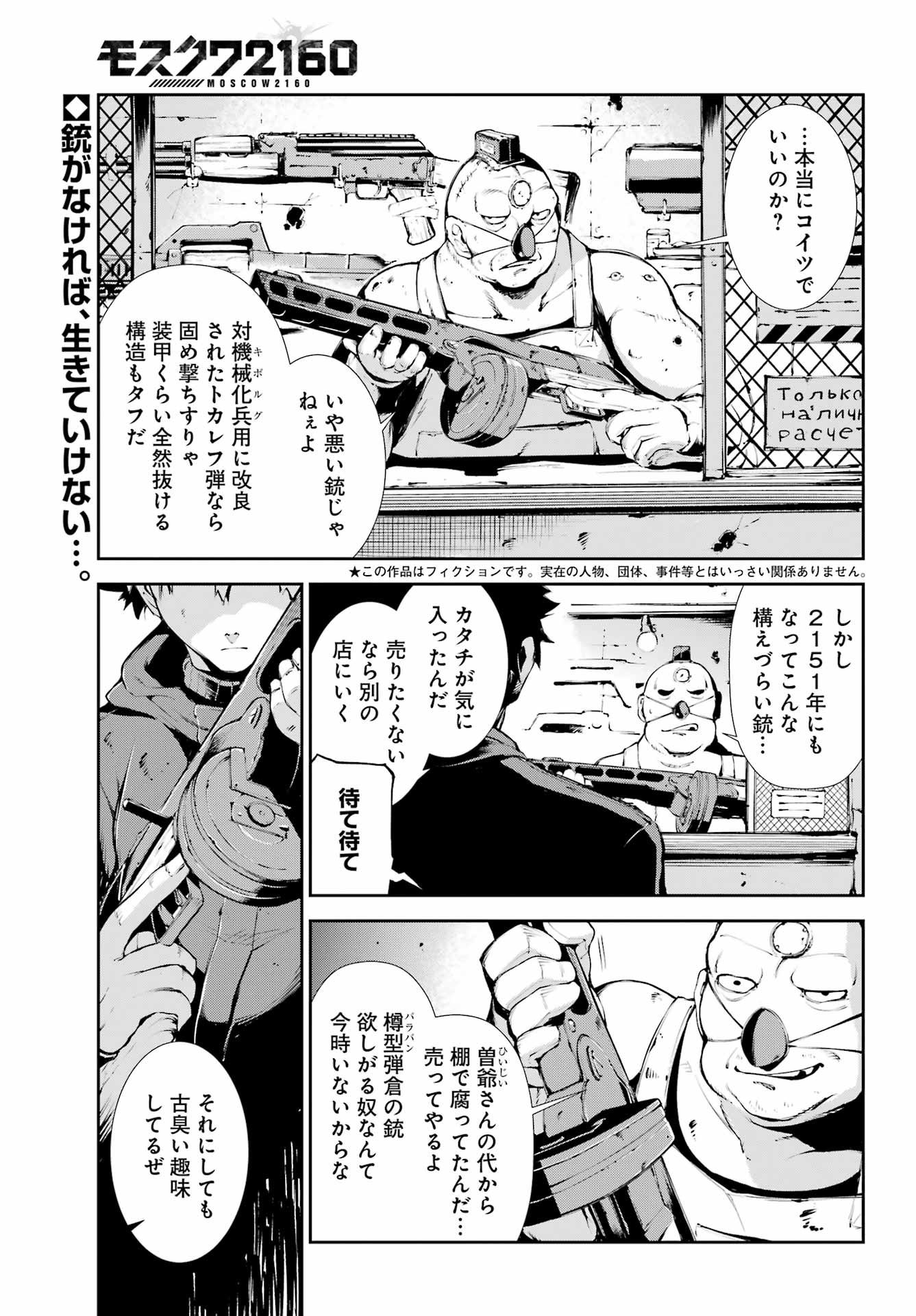 モスクワ２１６０ 第8話 - Page 1