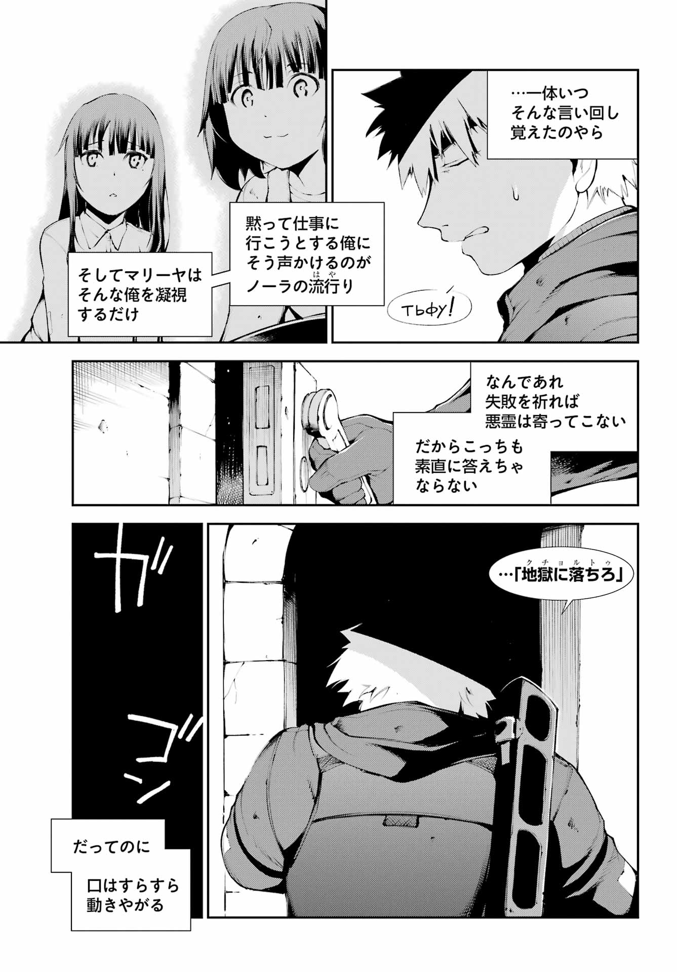 モスクワ２１６０ 第8話 - Page 10