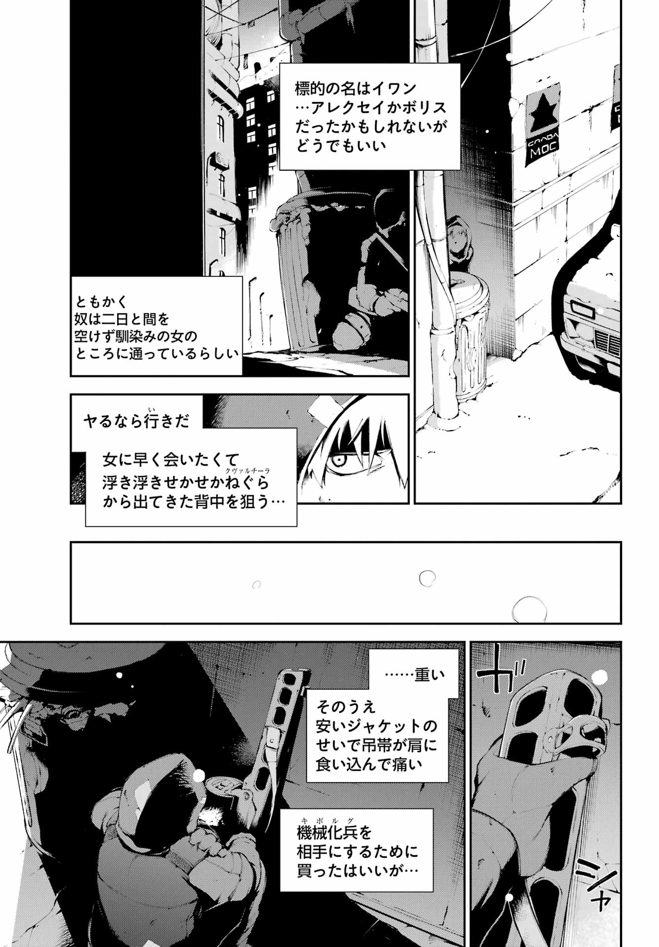 モスクワ２１６０ 第8話 - Page 11