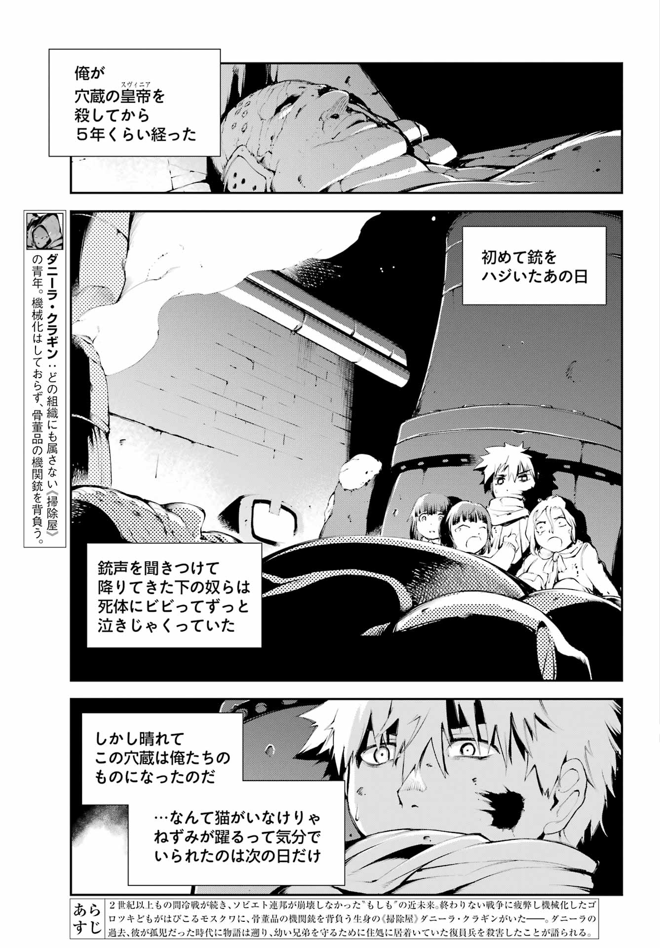 モスクワ２１６０ 第8話 - Page 3