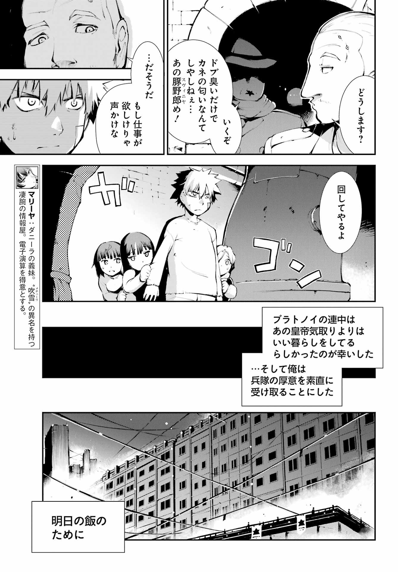 モスクワ２１６０ 第8話 - Page 5