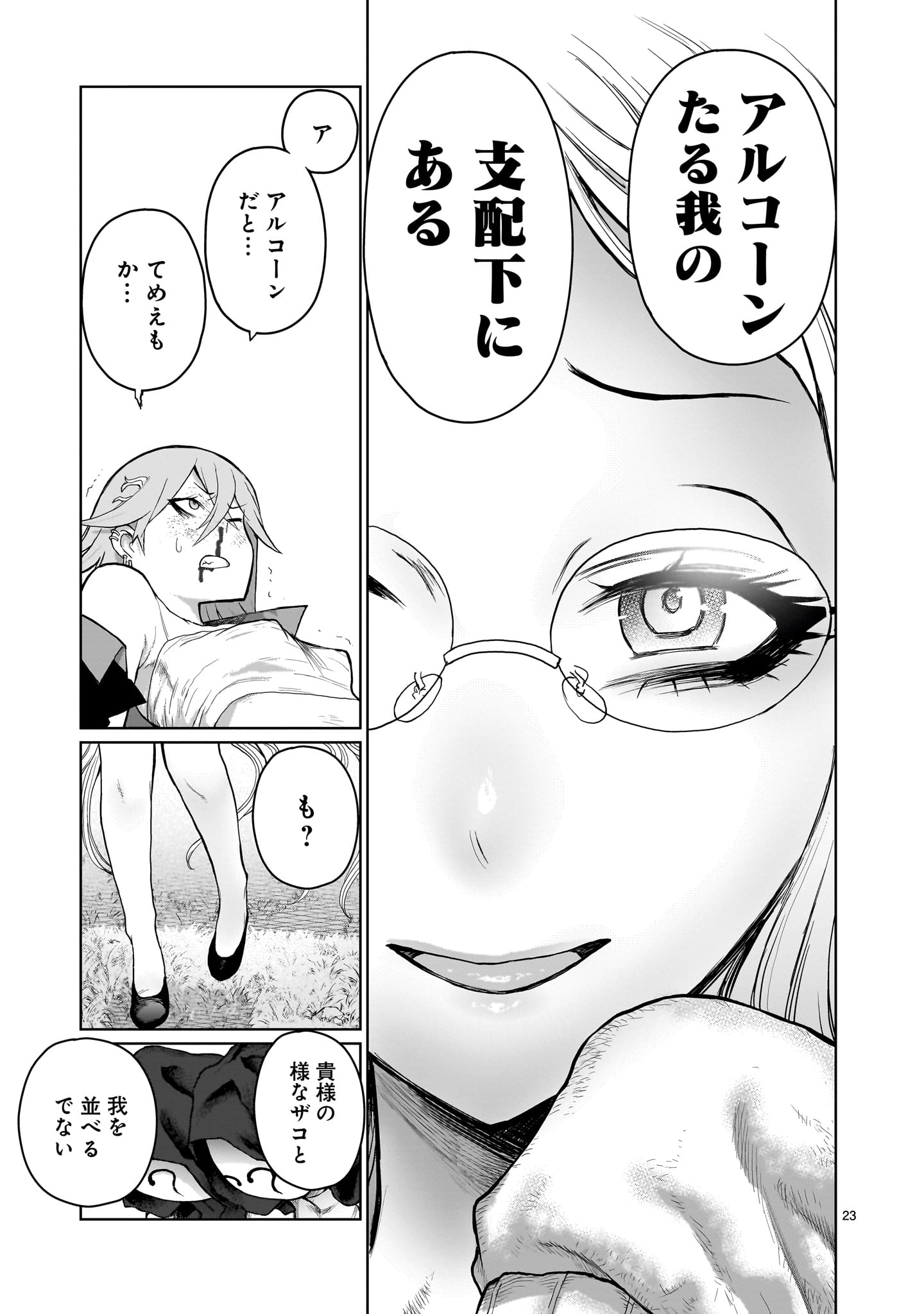 神無き世界のおねーちゃん活動 第8話 - Page 23