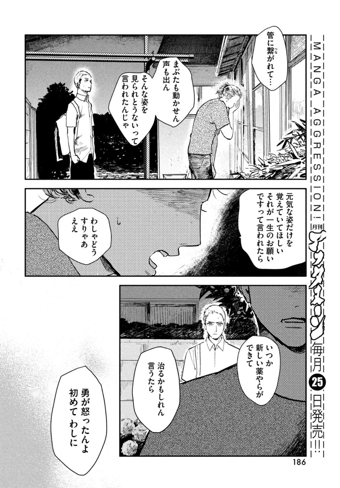 魔王の帰還 第3話 - Page 23