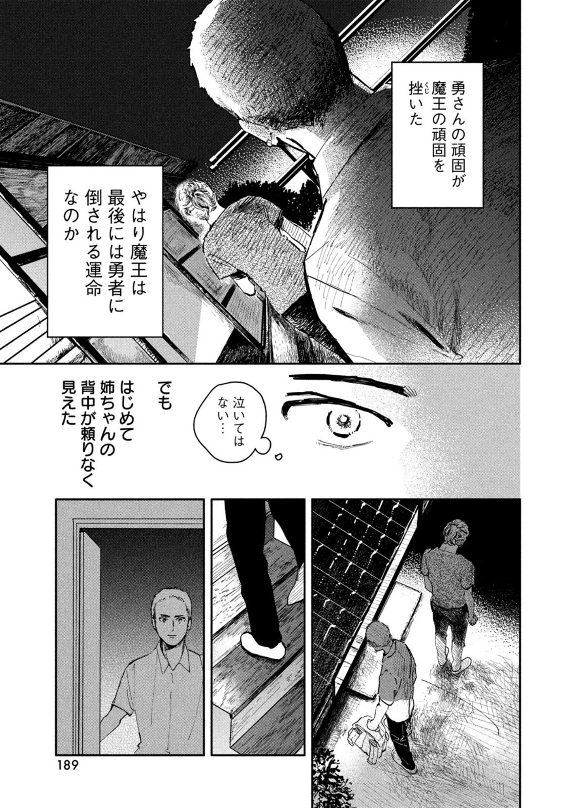 魔王の帰還 第3話 - Page 26