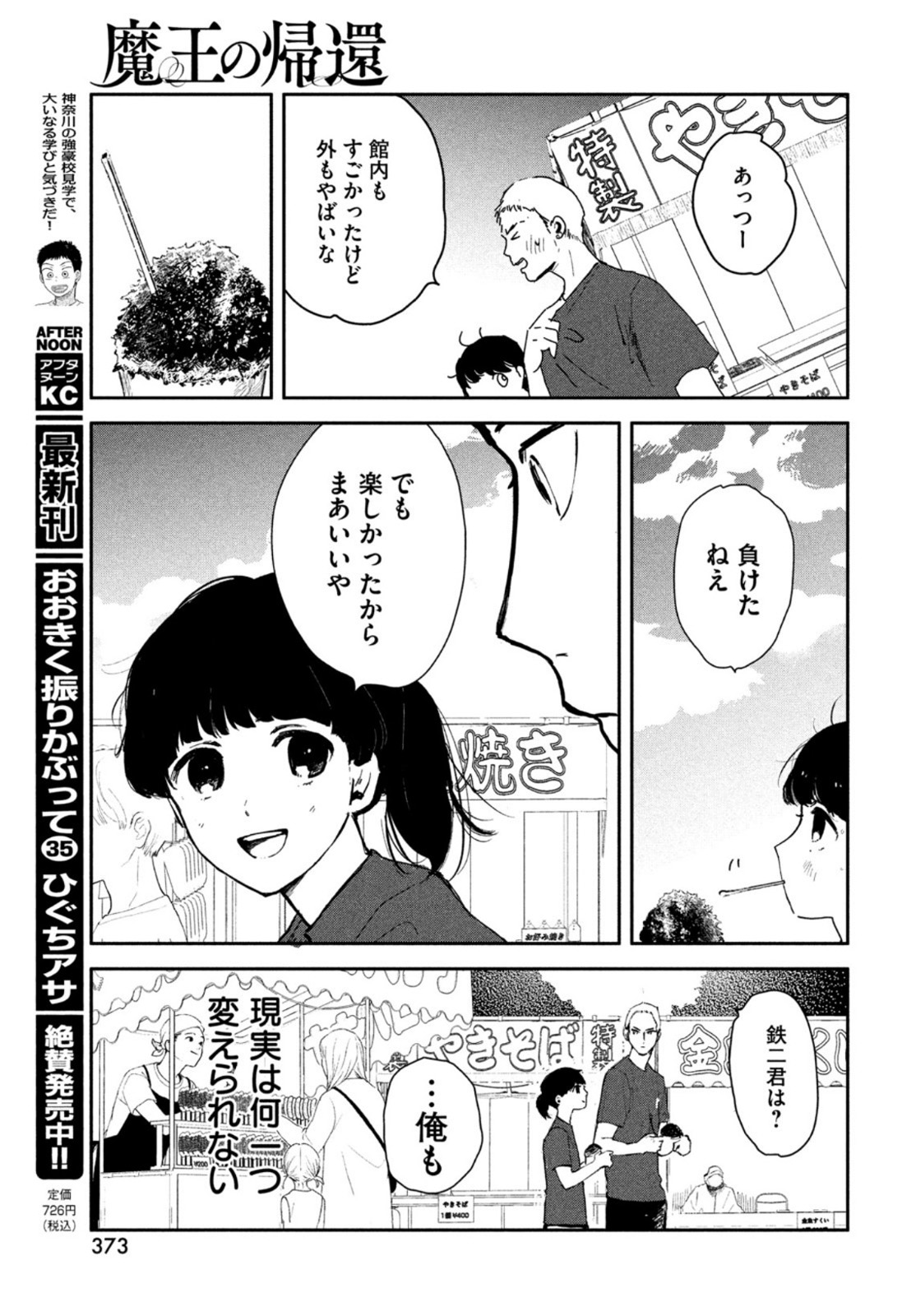 魔王の帰還 第4話 - Page 23