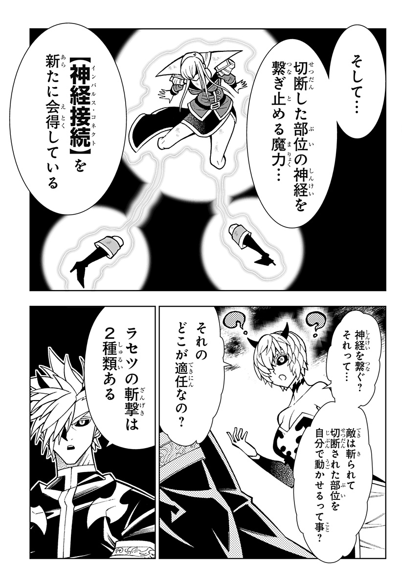 僕の武器は攻撃力1の針しかない 第68話 - Page 11