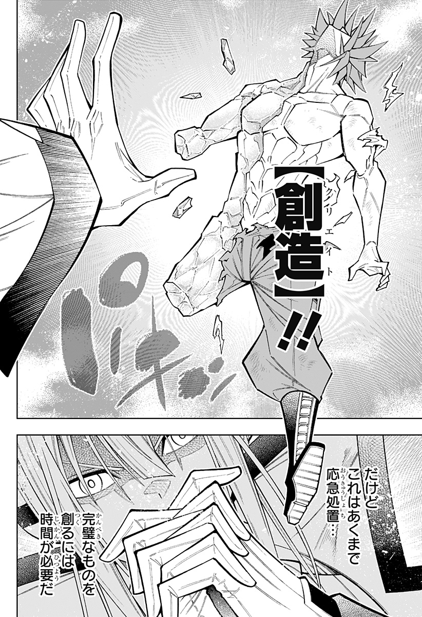 僕の武器は攻撃力1の針しかない 第82話 - Page 12