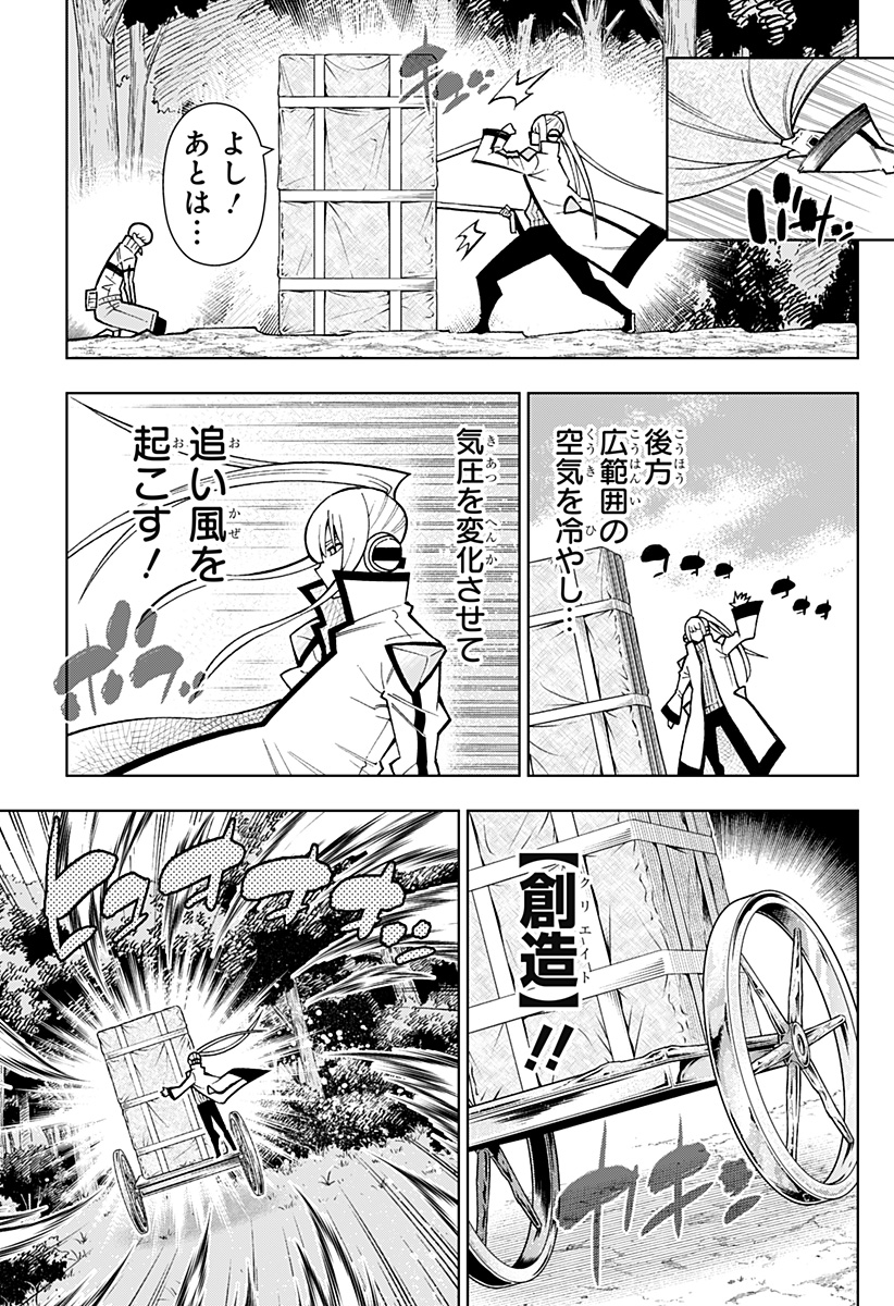 僕の武器は攻撃力1の針しかない 第82話 - Page 15