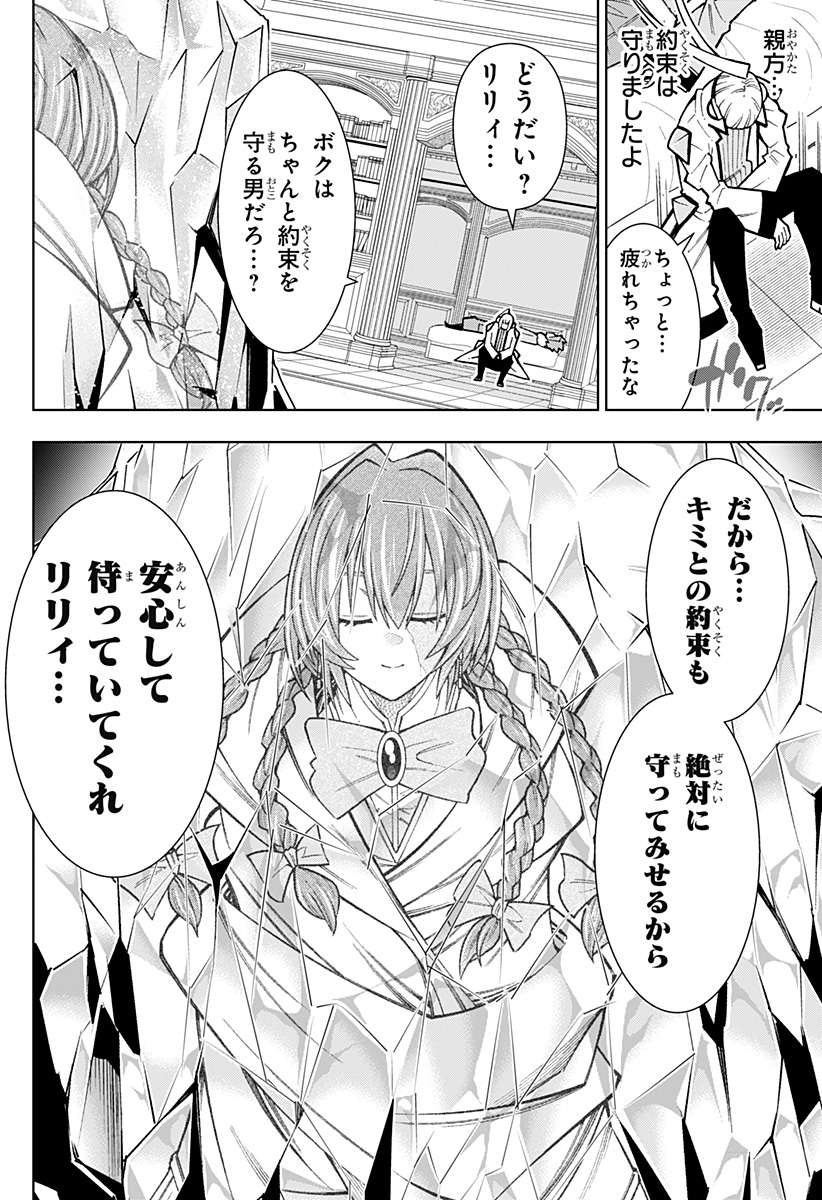 僕の武器は攻撃力1の針しかない 第82話 - Page 18