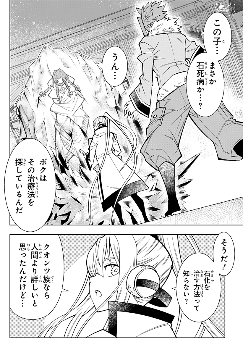 僕の武器は攻撃力1の針しかない 第82話 - Page 22