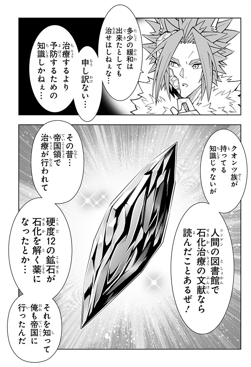 僕の武器は攻撃力1の針しかない 第82話 - Page 23