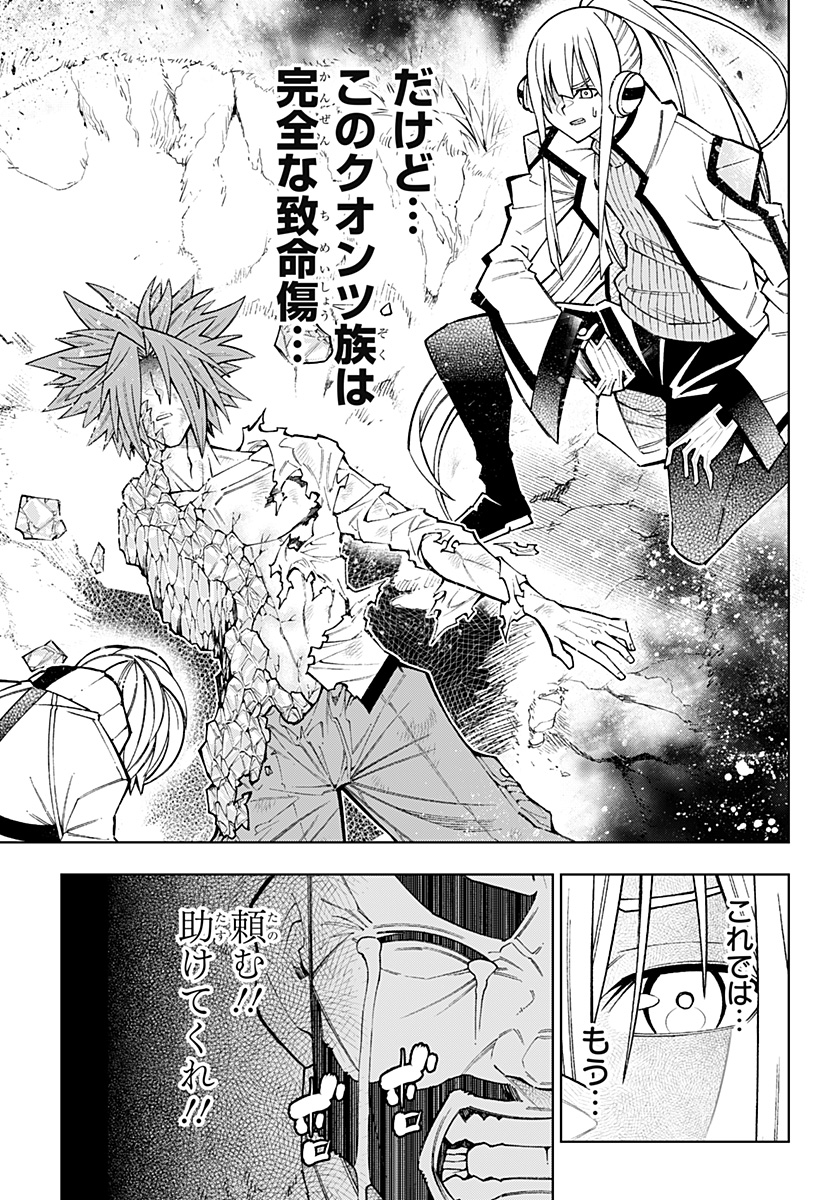 僕の武器は攻撃力1の針しかない 第82話 - Page 5