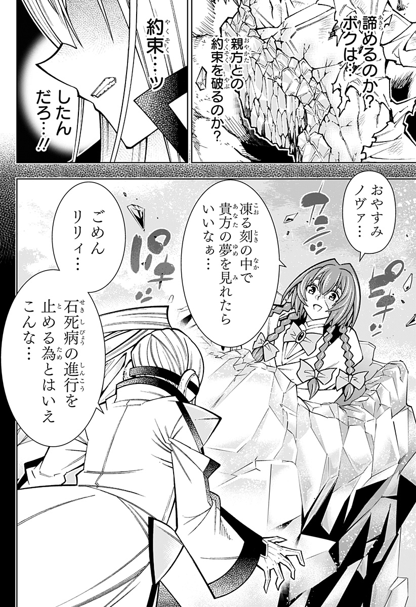 僕の武器は攻撃力1の針しかない 第82話 - Page 6