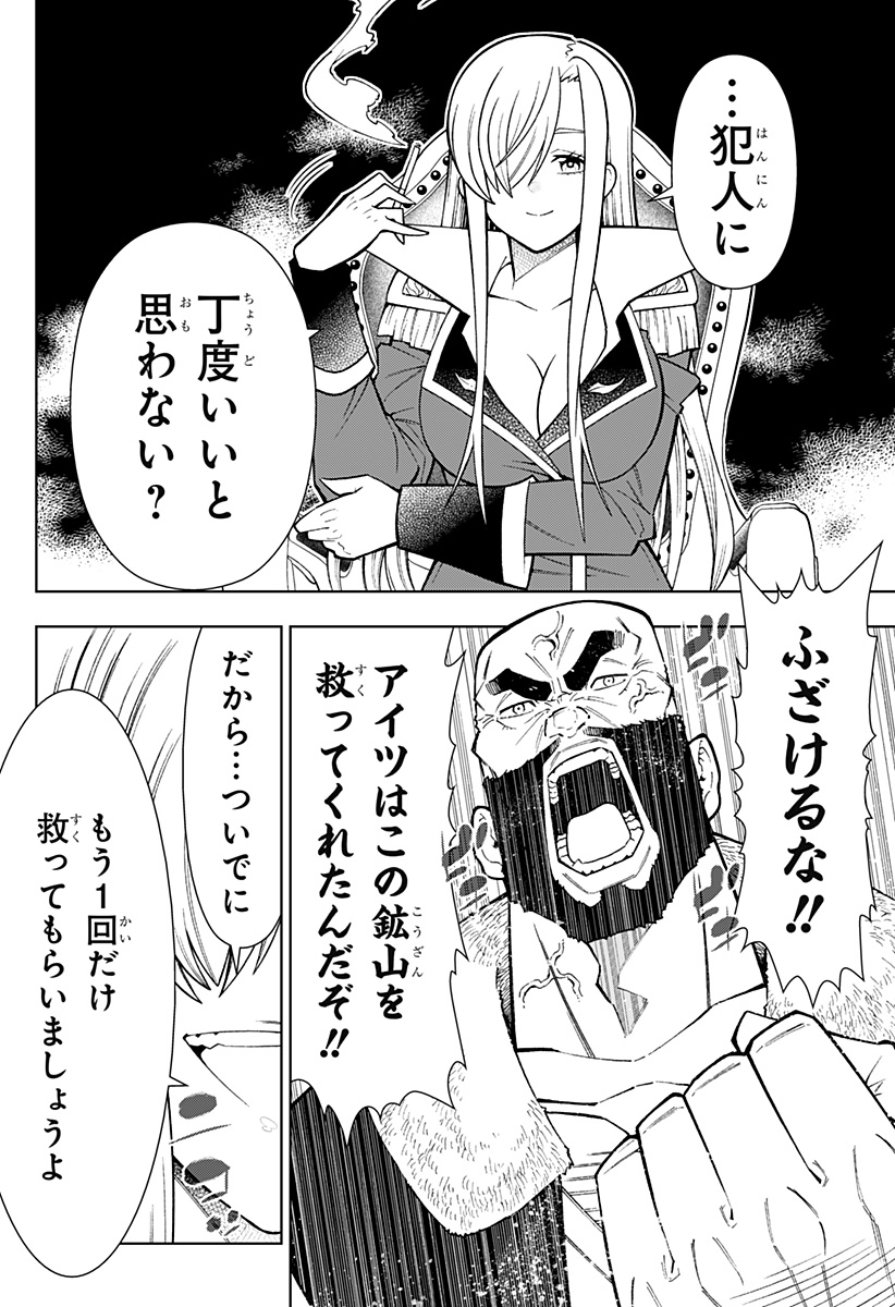 僕の武器は攻撃力1の針しかない 第27話 - Page 10