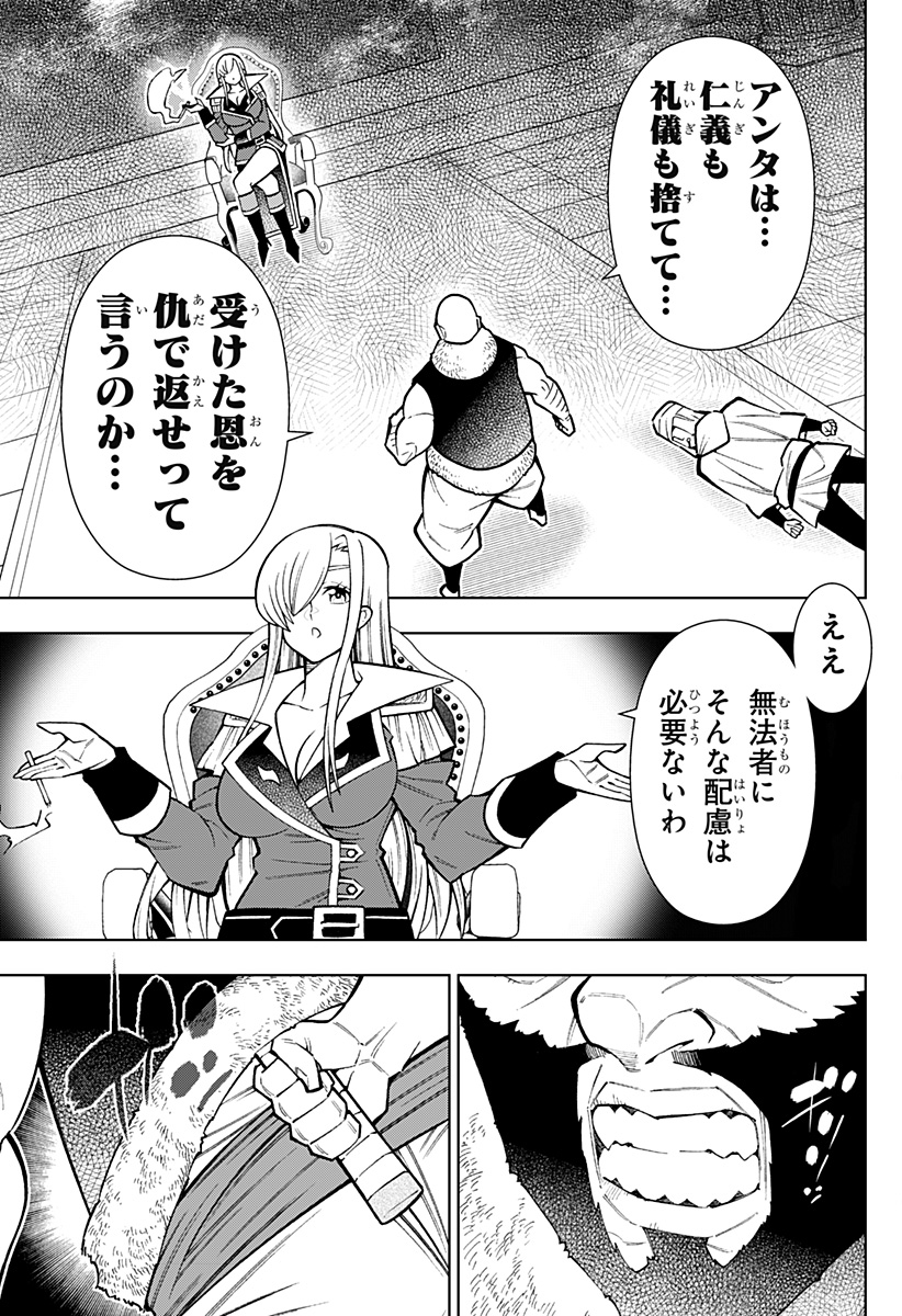 僕の武器は攻撃力1の針しかない 第27話 - Page 11