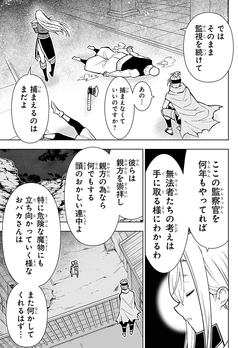 僕の武器は攻撃力1の針しかない 第27話 - Page 17