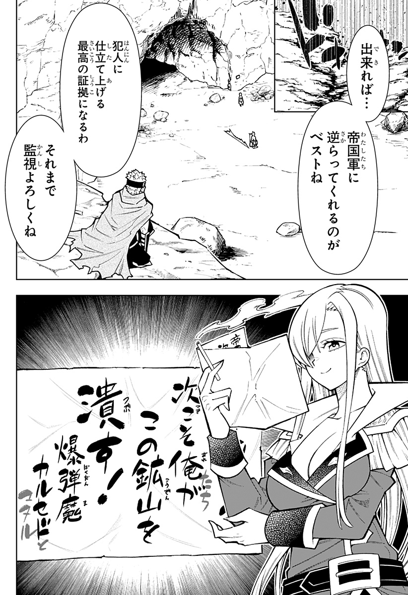 僕の武器は攻撃力1の針しかない 第27話 - Page 18