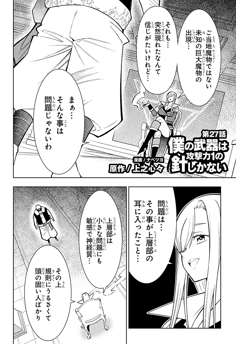 僕の武器は攻撃力1の針しかない 第27話 - Page 2