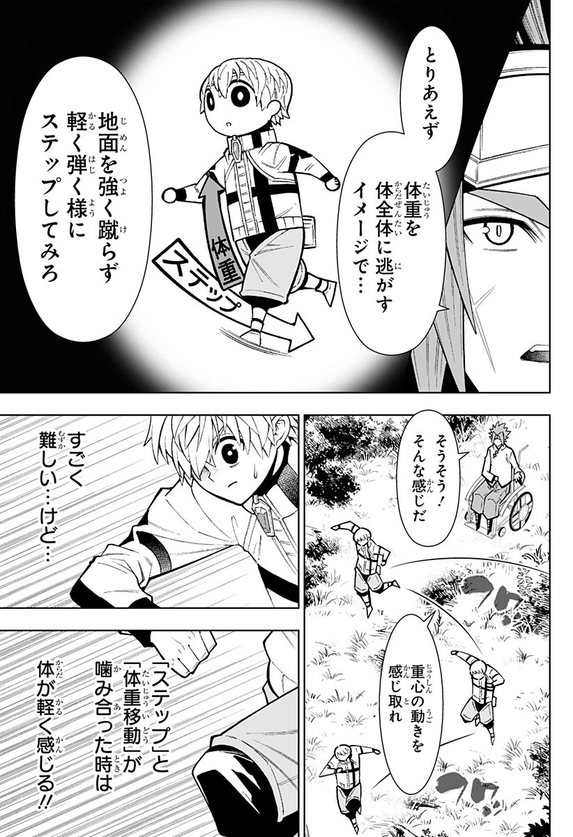 僕の武器は攻撃力1の針しかない 第27話 - Page 21