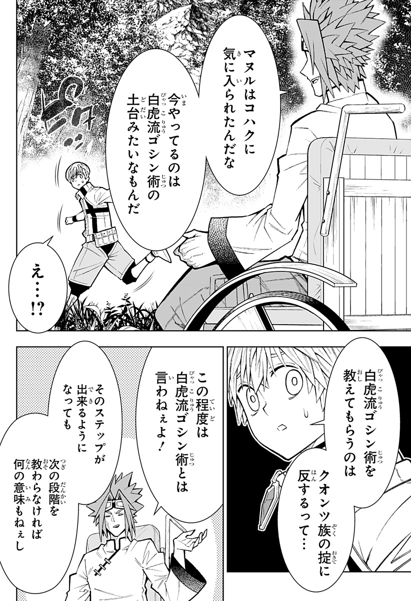 僕の武器は攻撃力1の針しかない 第27話 - Page 22