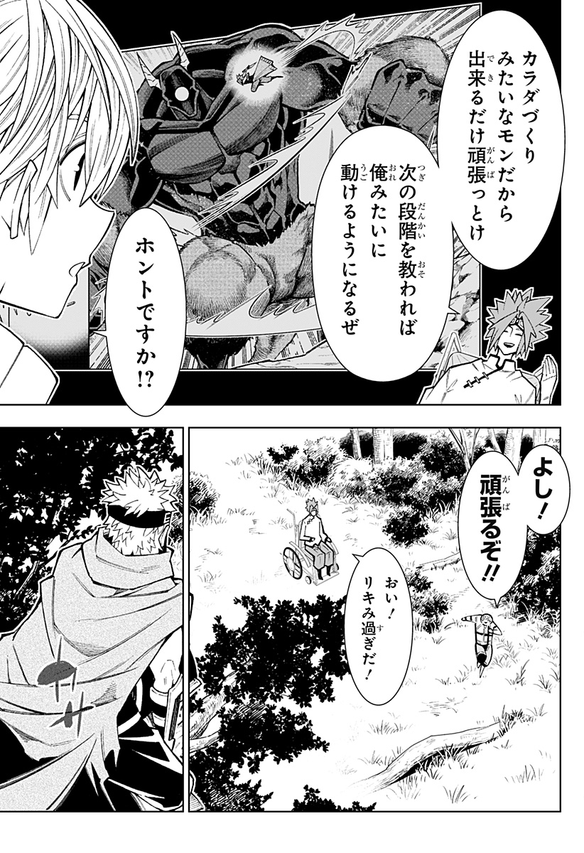 僕の武器は攻撃力1の針しかない 第27話 - Page 23