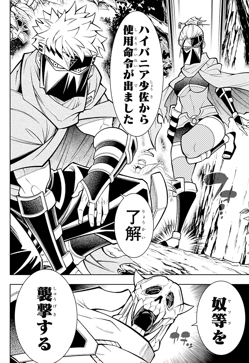 僕の武器は攻撃力1の針しかない 第27話 - Page 24