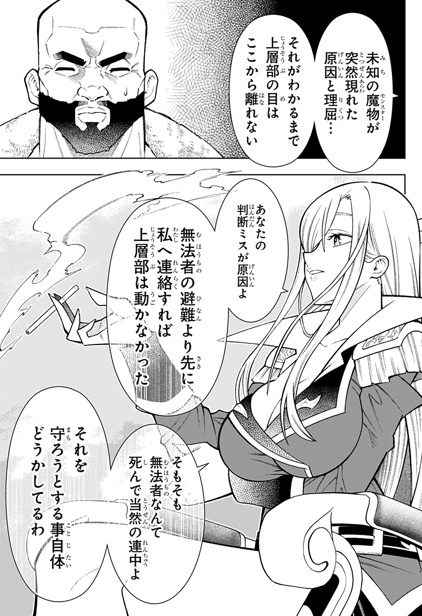 僕の武器は攻撃力1の針しかない 第27話 - Page 3