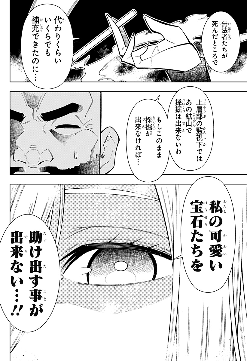 僕の武器は攻撃力1の針しかない 第27話 - Page 4