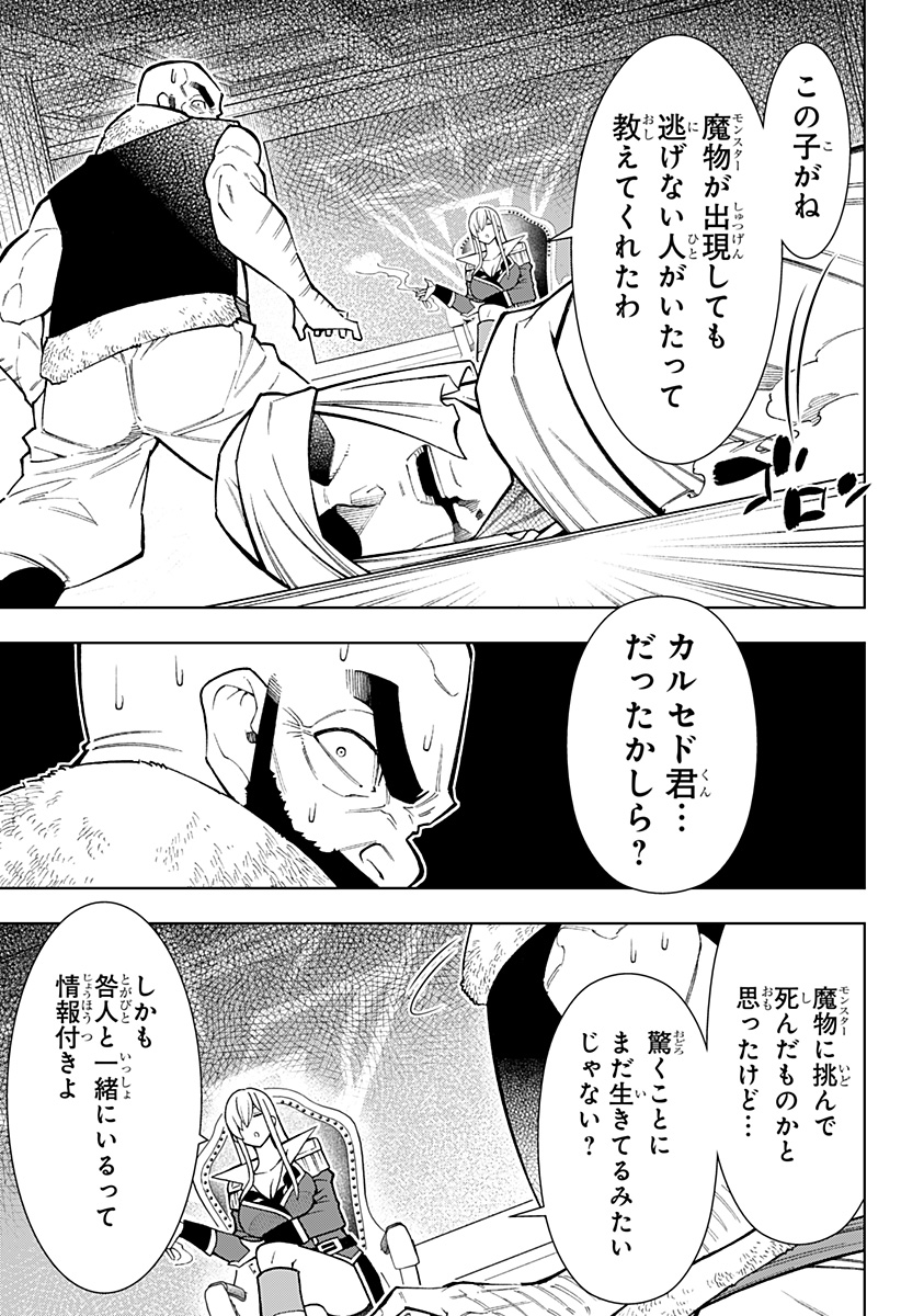 僕の武器は攻撃力1の針しかない 第27話 - Page 9