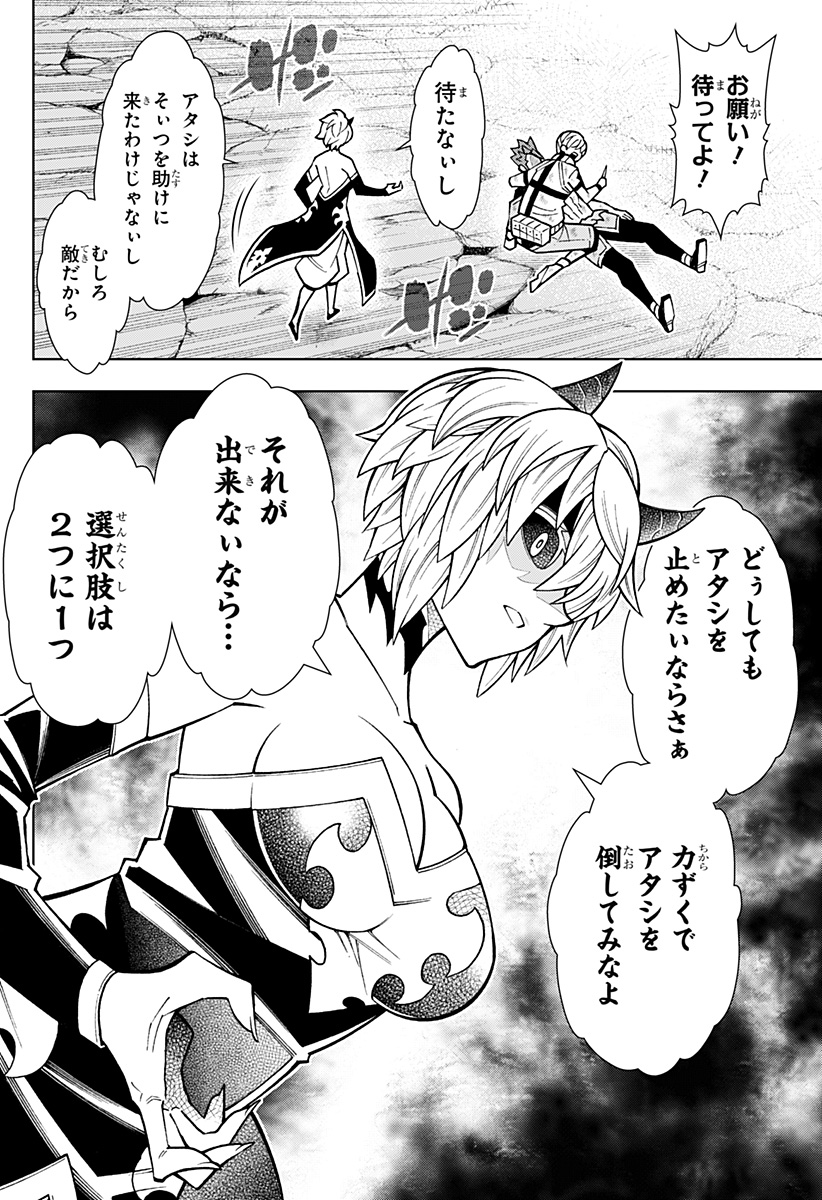 僕の武器は攻撃力1の針しかない 第70話 - Page 10