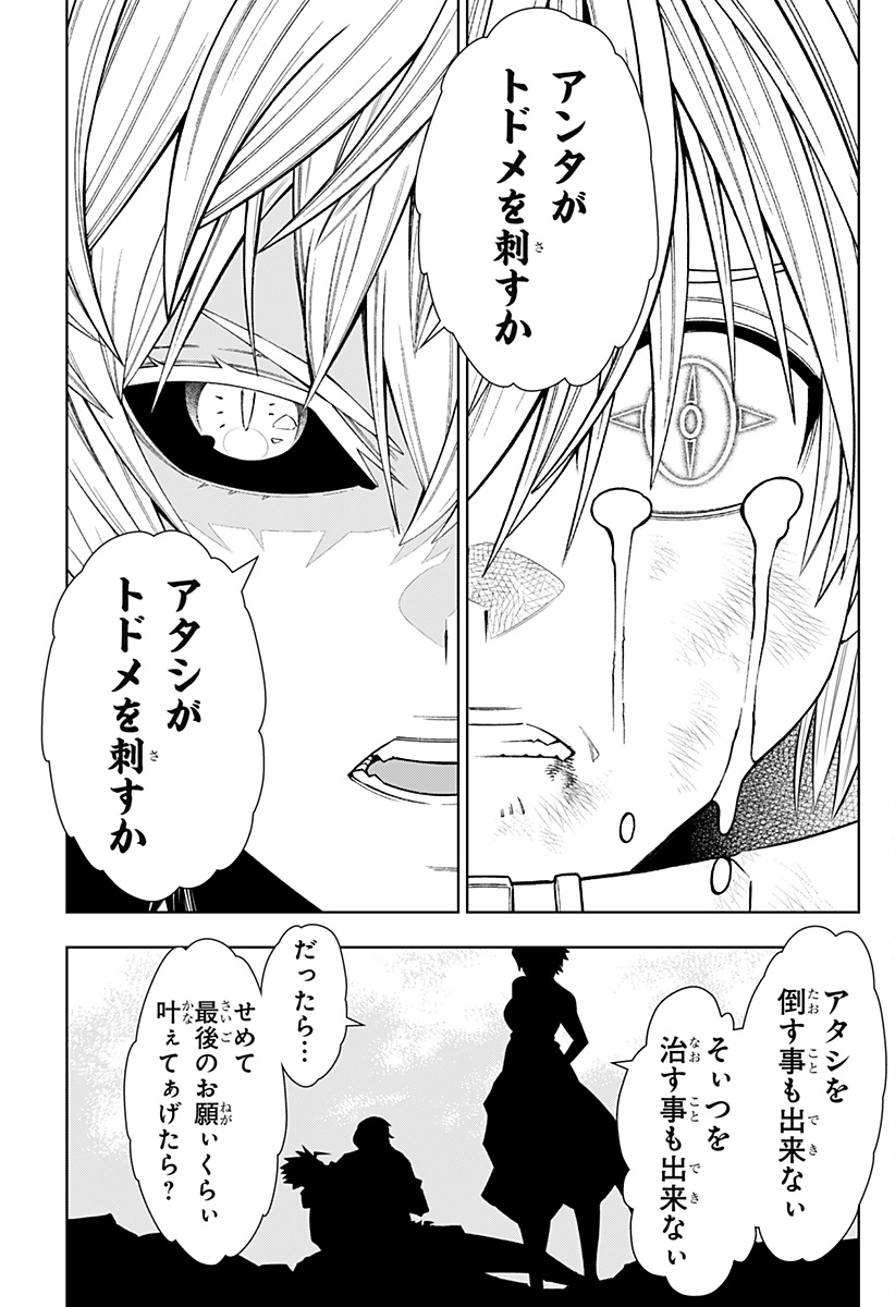 僕の武器は攻撃力1の針しかない 第70話 - Page 11